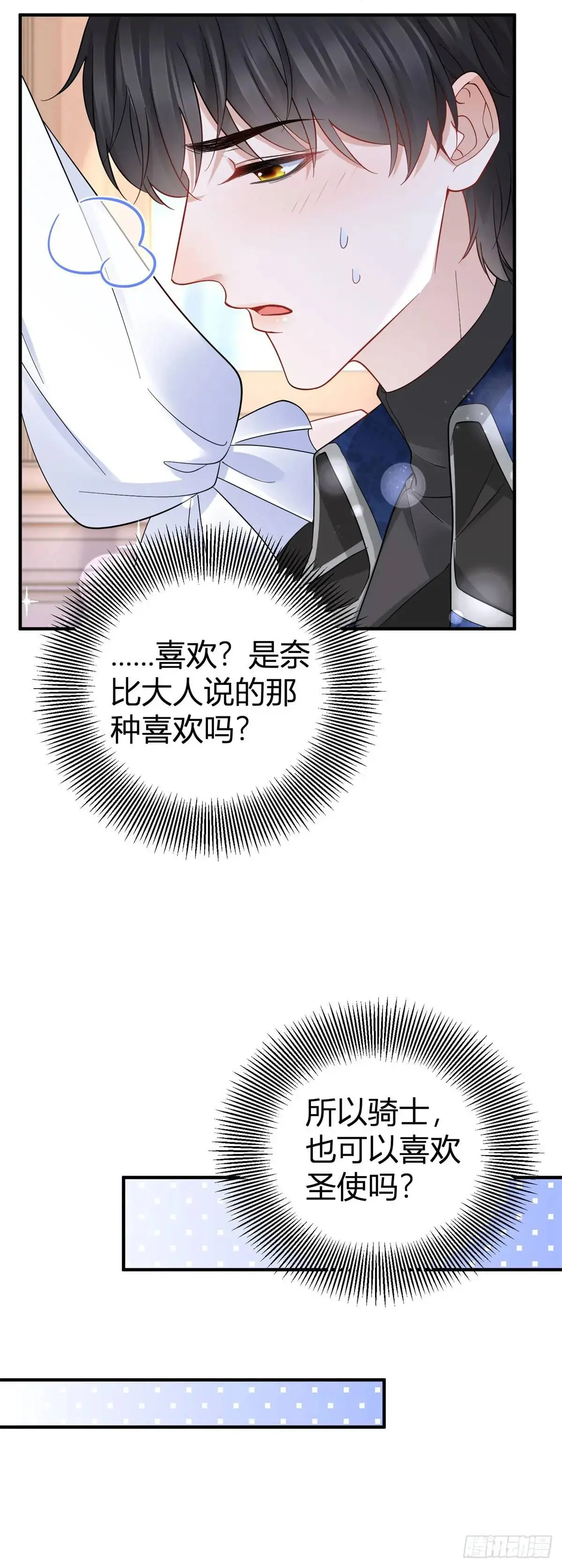 第18话 越来越热 第9页