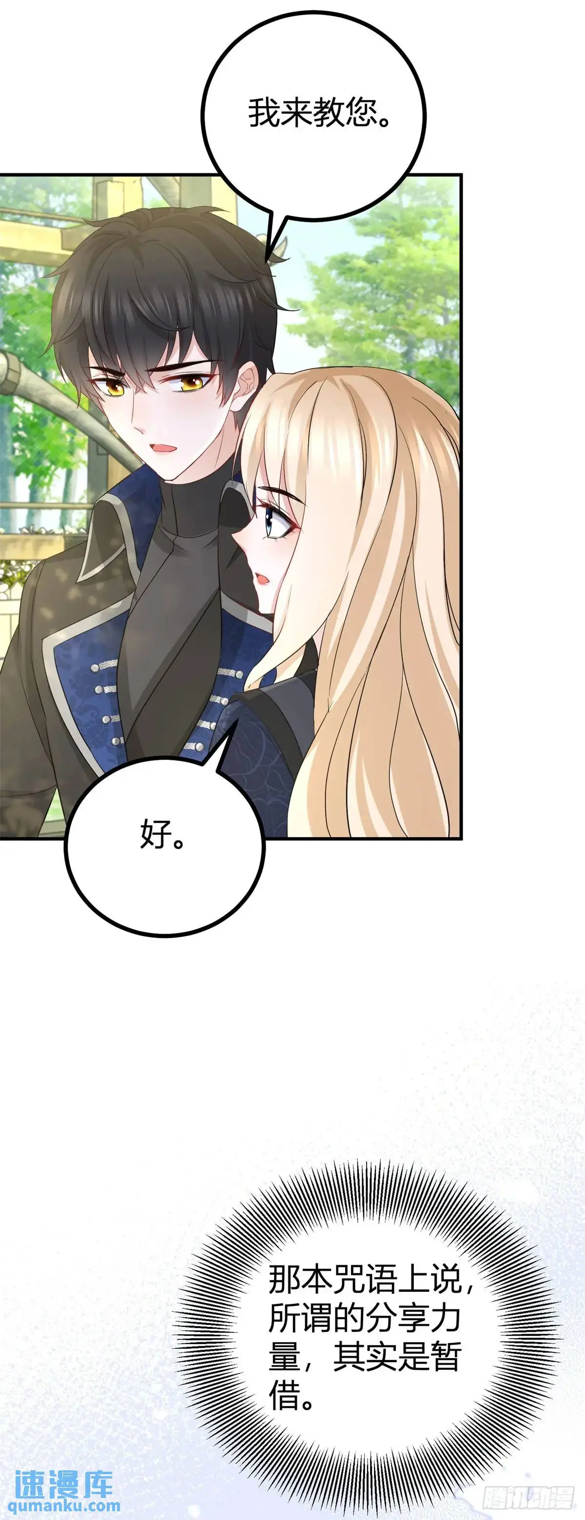 第19话 贴得更近些 第7页