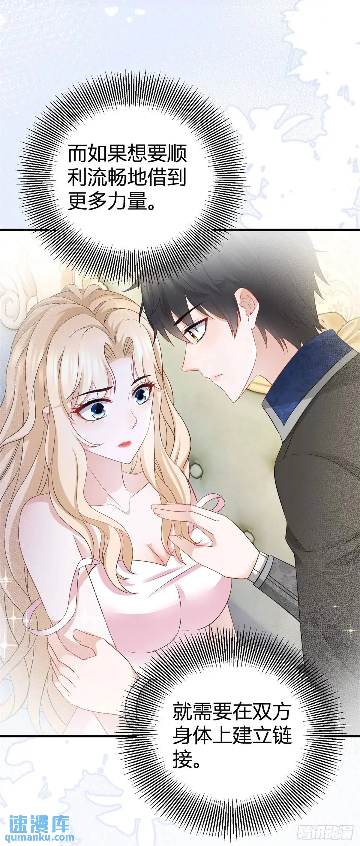 第19话 贴得更近些 第8页
