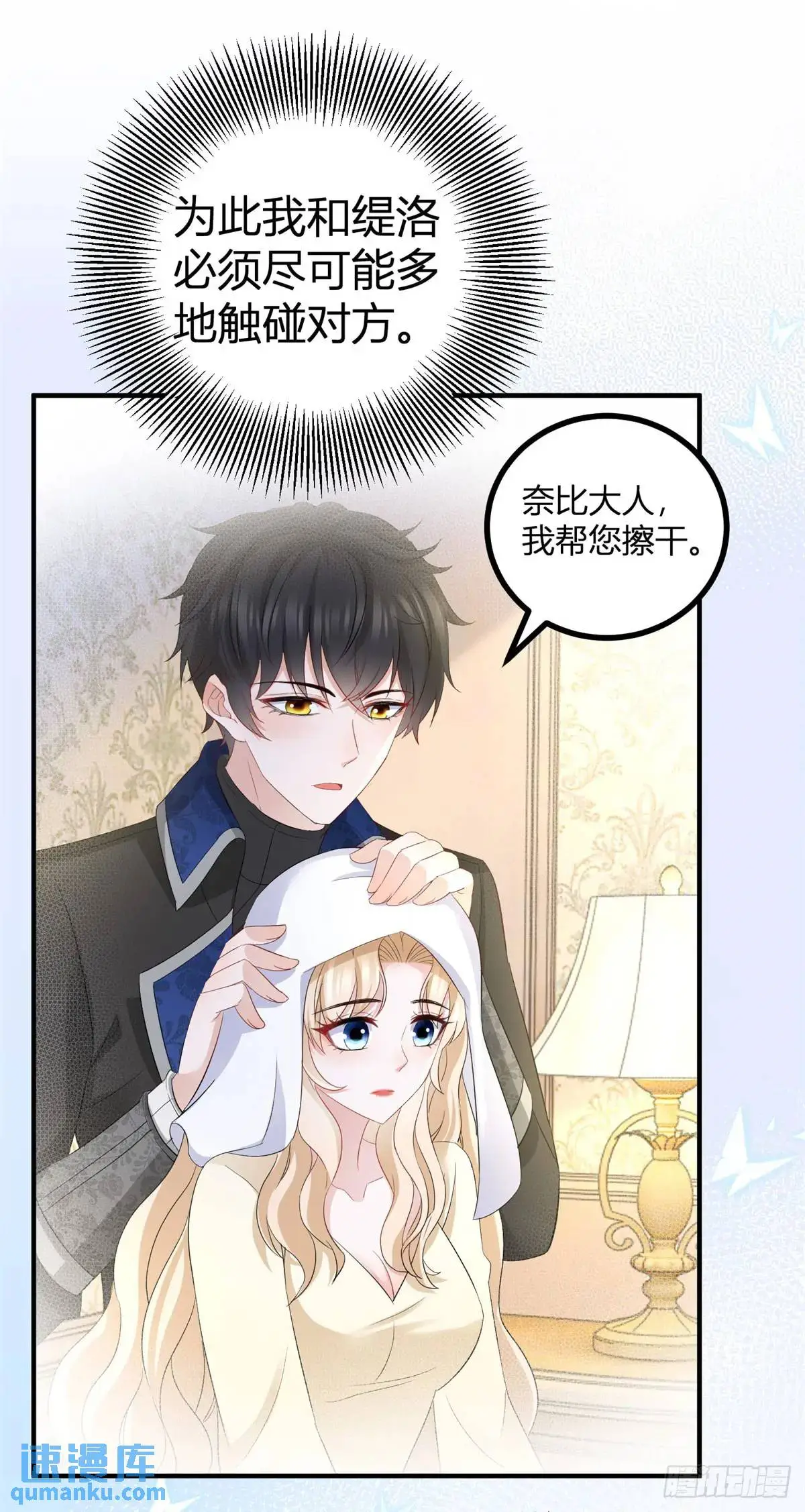 第19话 贴得更近些 第10页