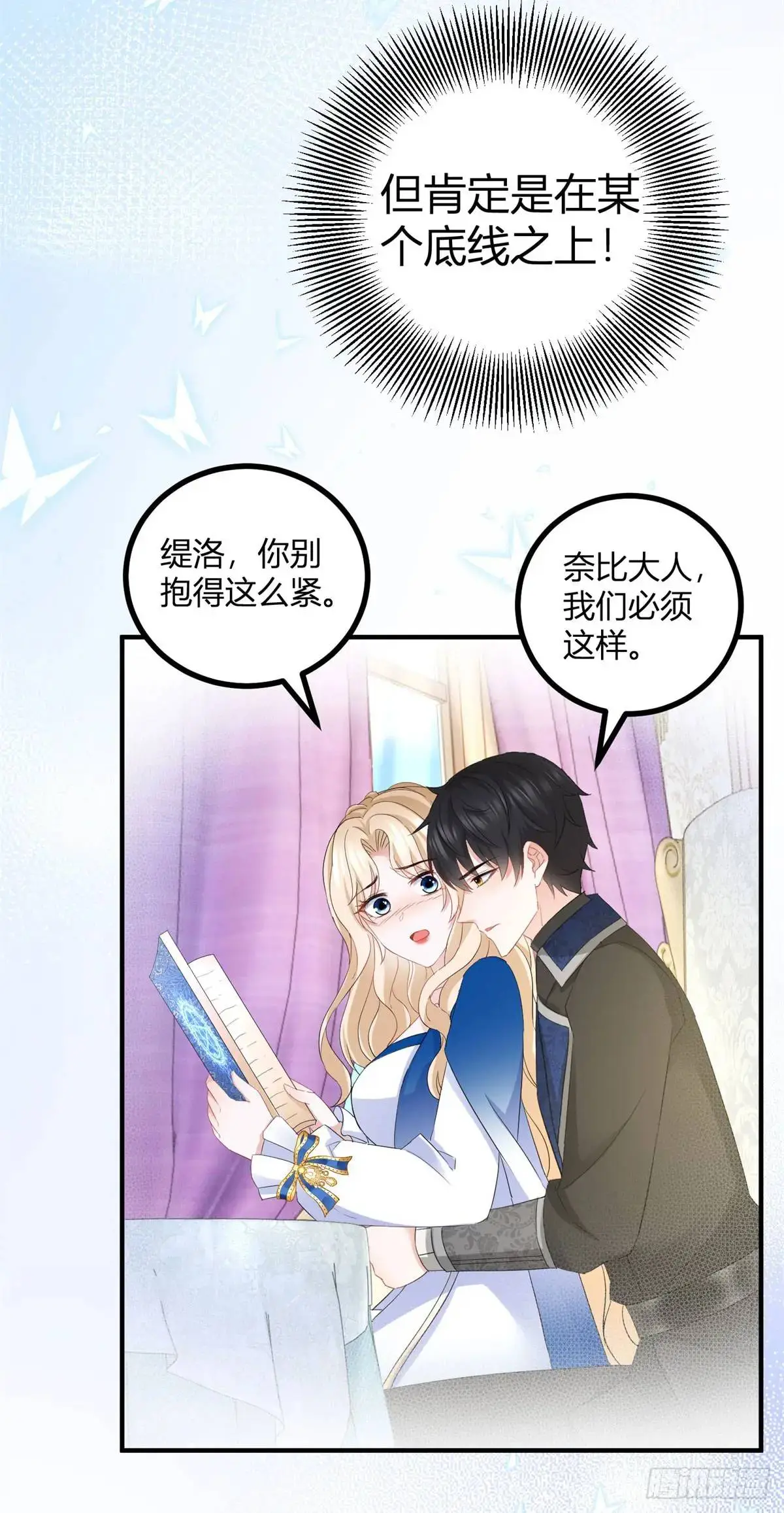 第19话 贴得更近些 第11页