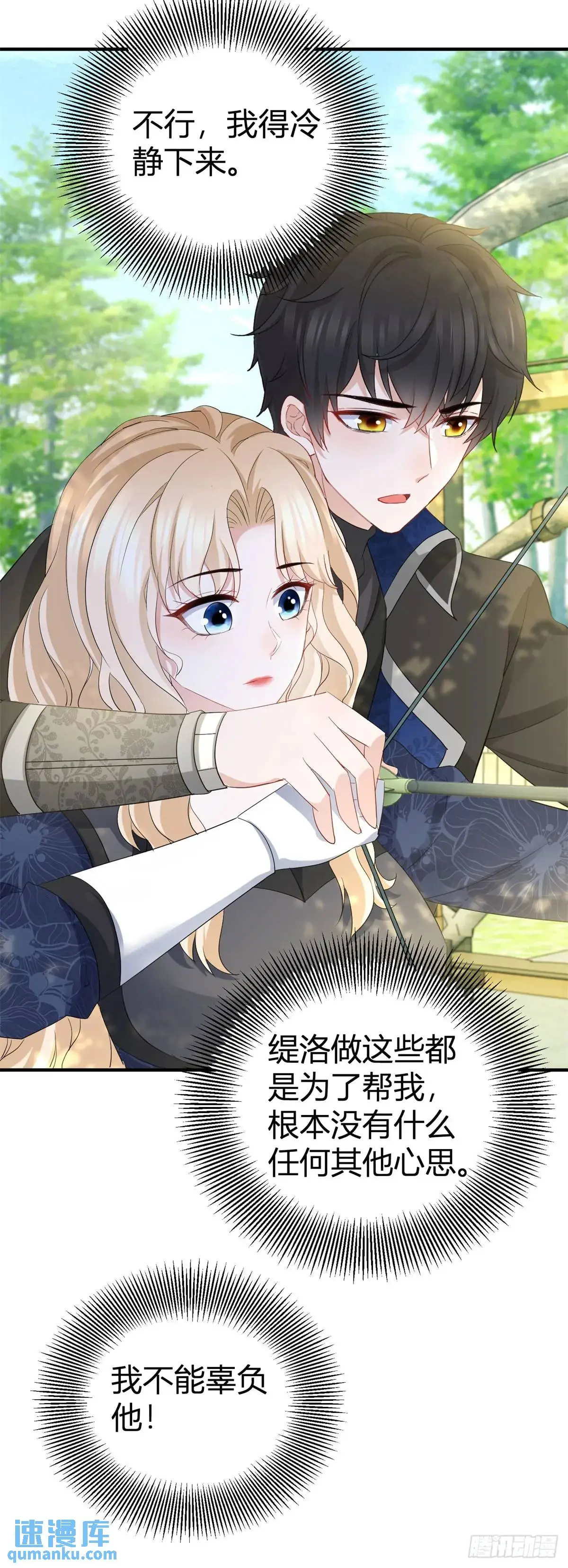 第19话 贴得更近些 第17页