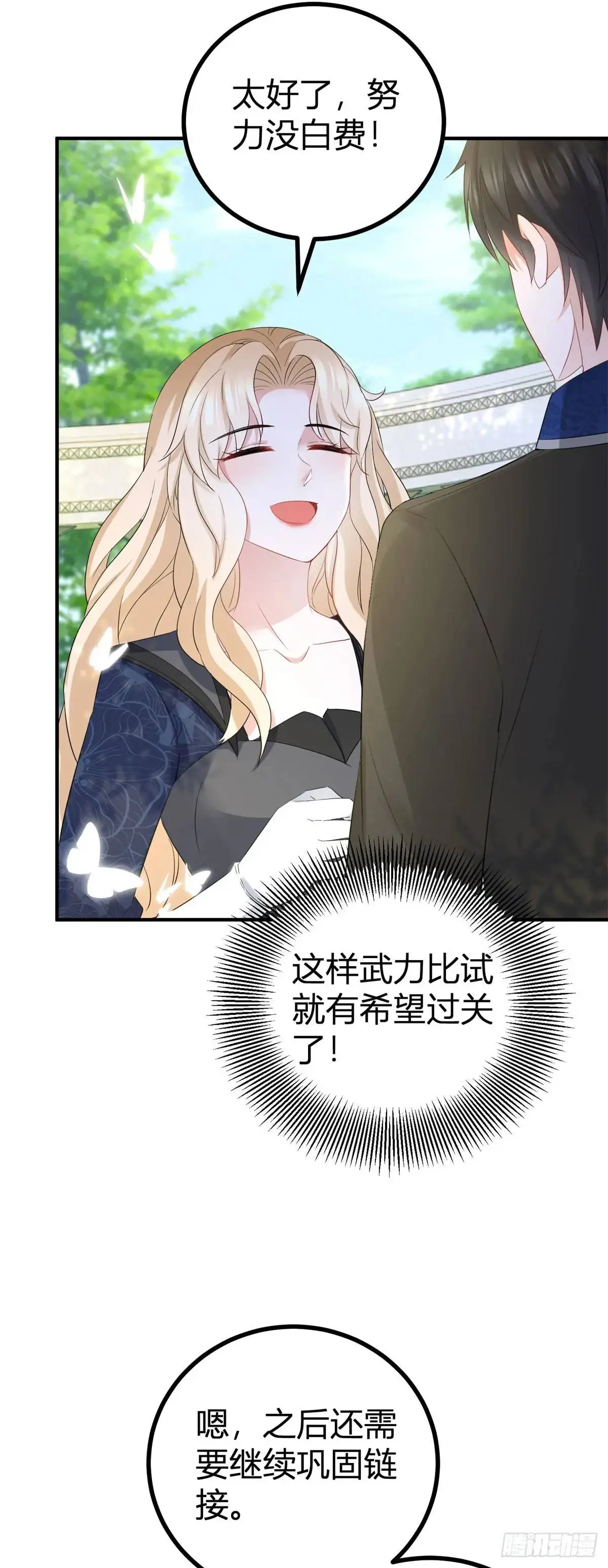 第19话 贴得更近些 第23页