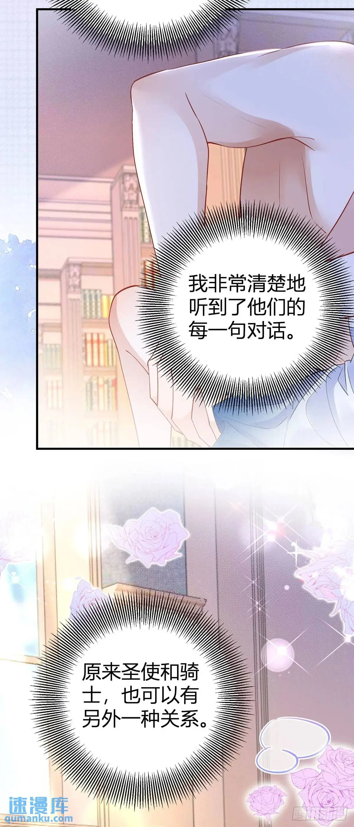 第20话 隐秘的渴望 第8页