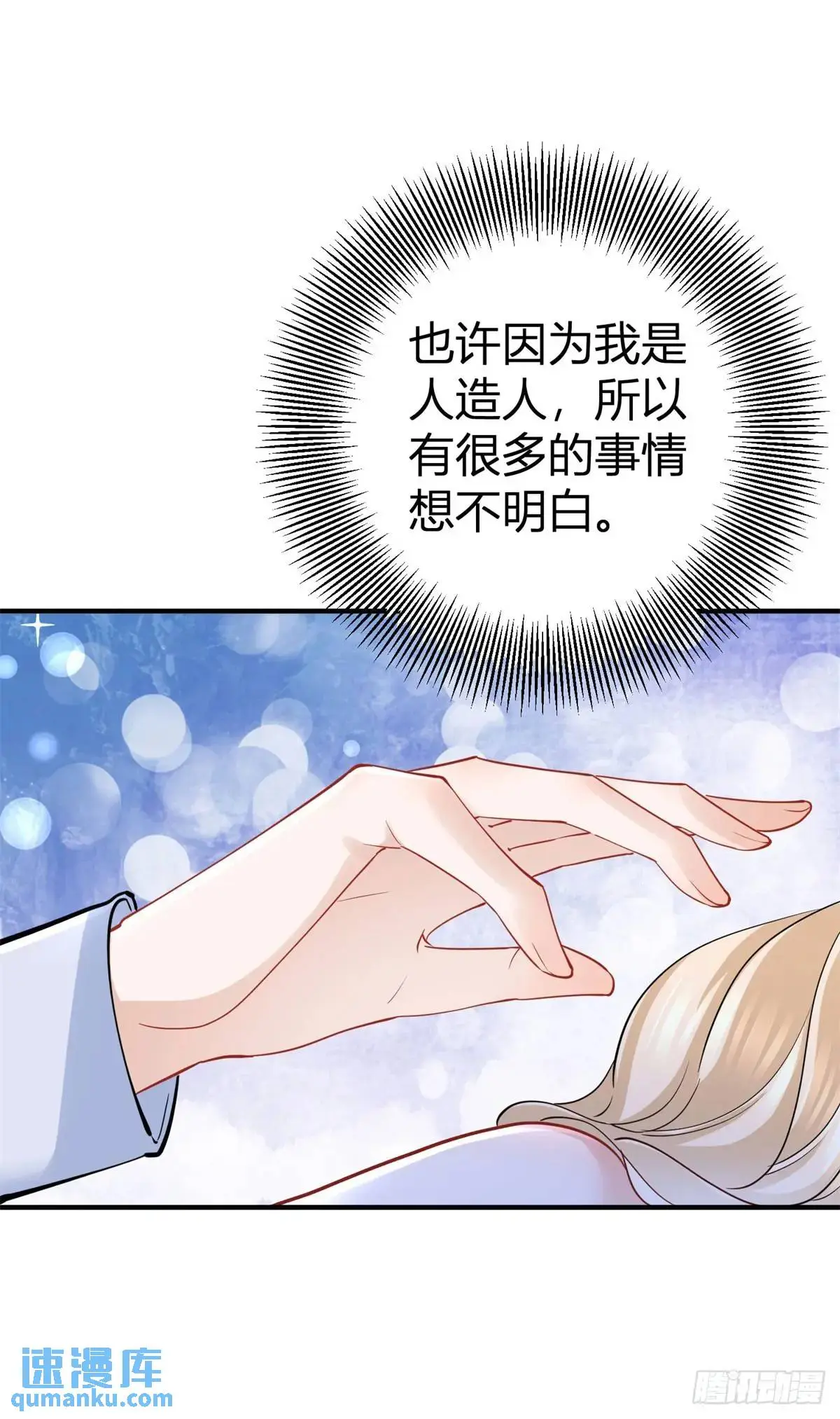第20话 隐秘的渴望 第13页