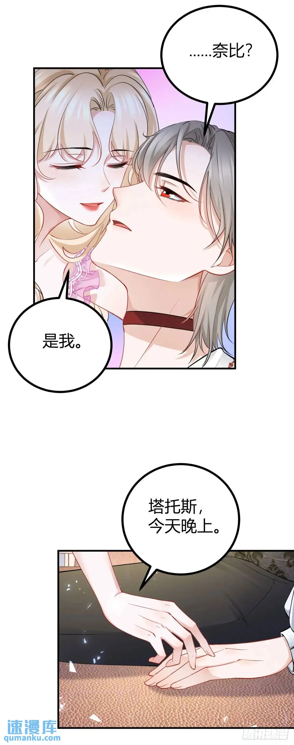 第20话 隐秘的渴望 第24页