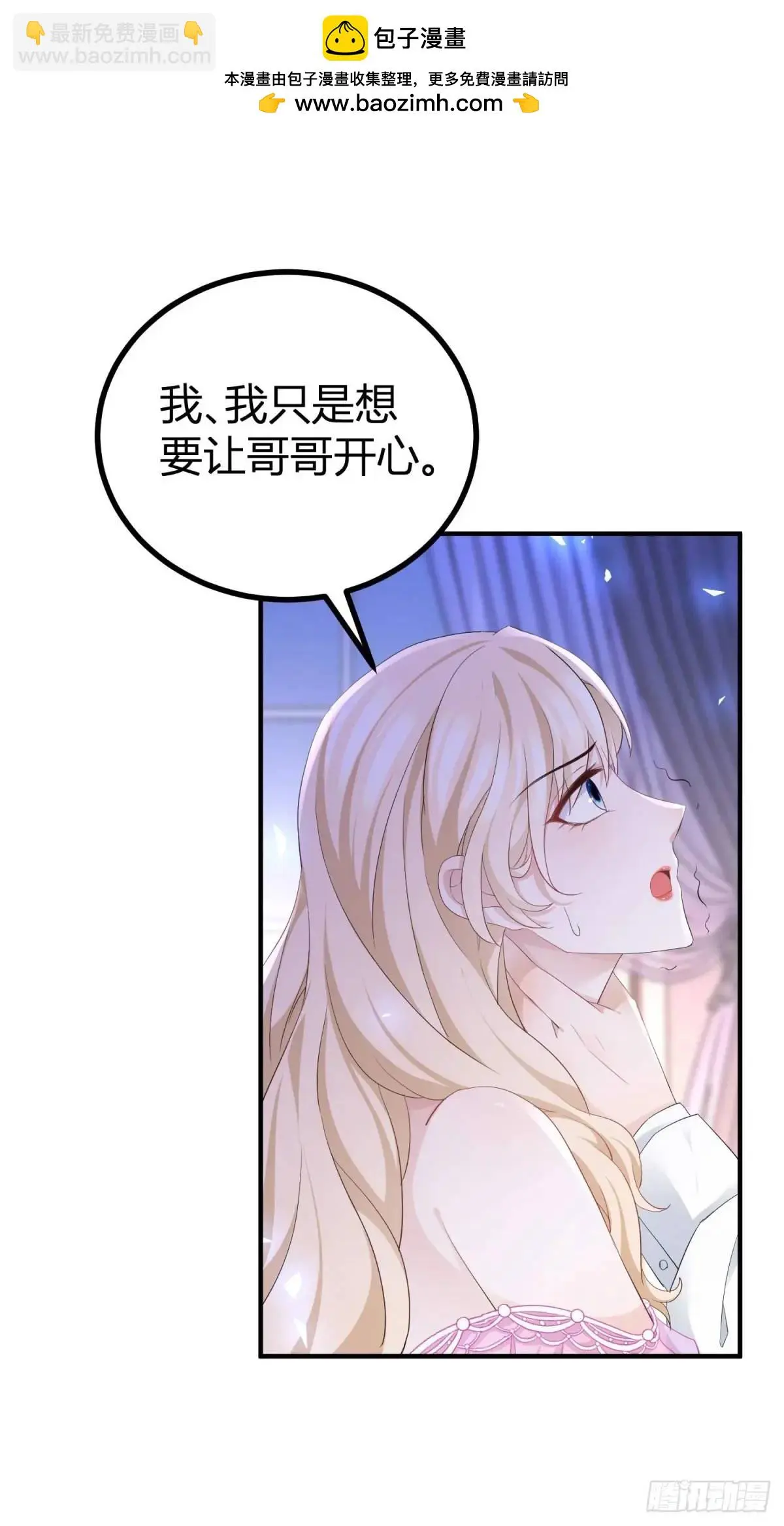 第21话 妹妹的嫉妒心 第2页