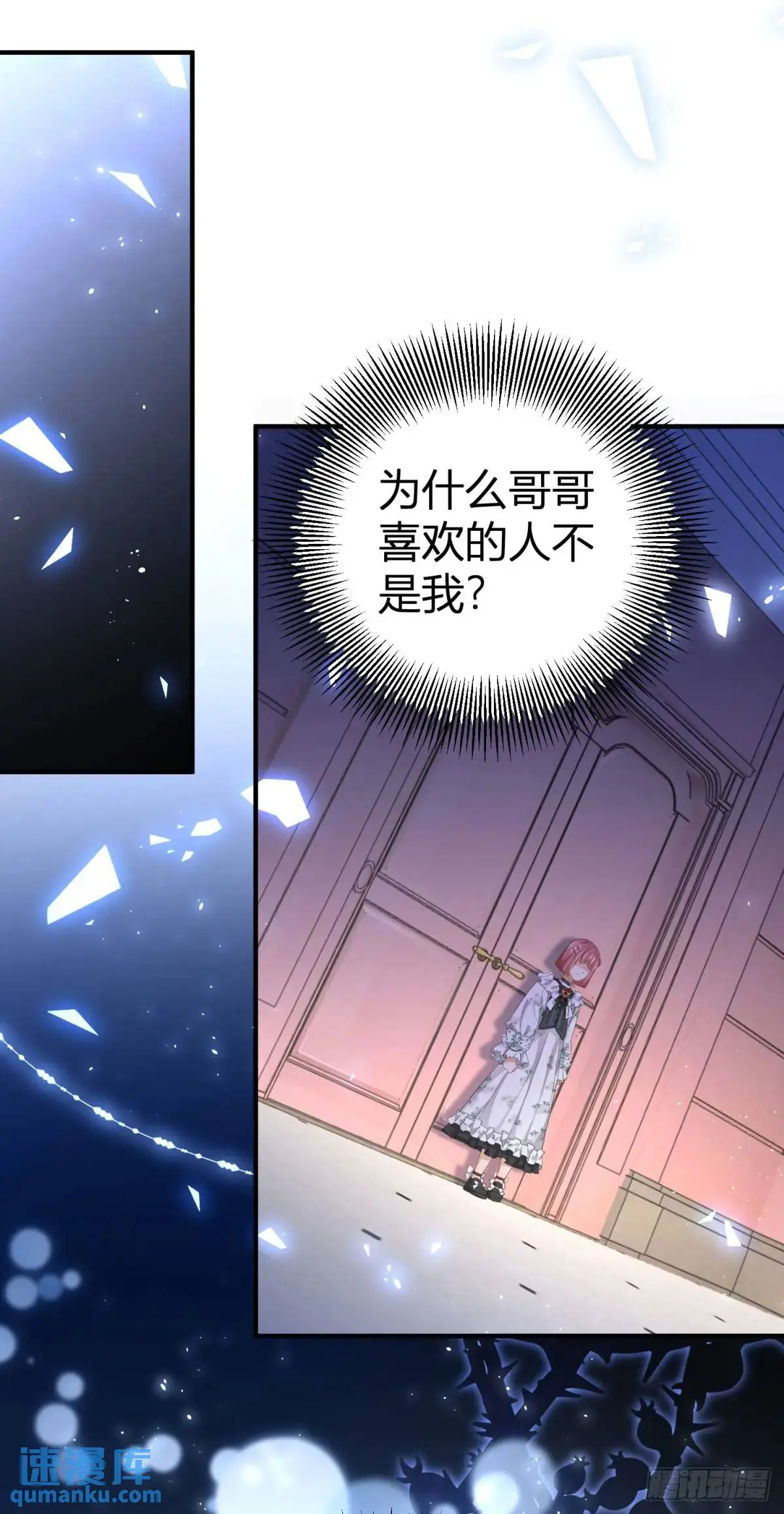 第21话 妹妹的嫉妒心 第19页