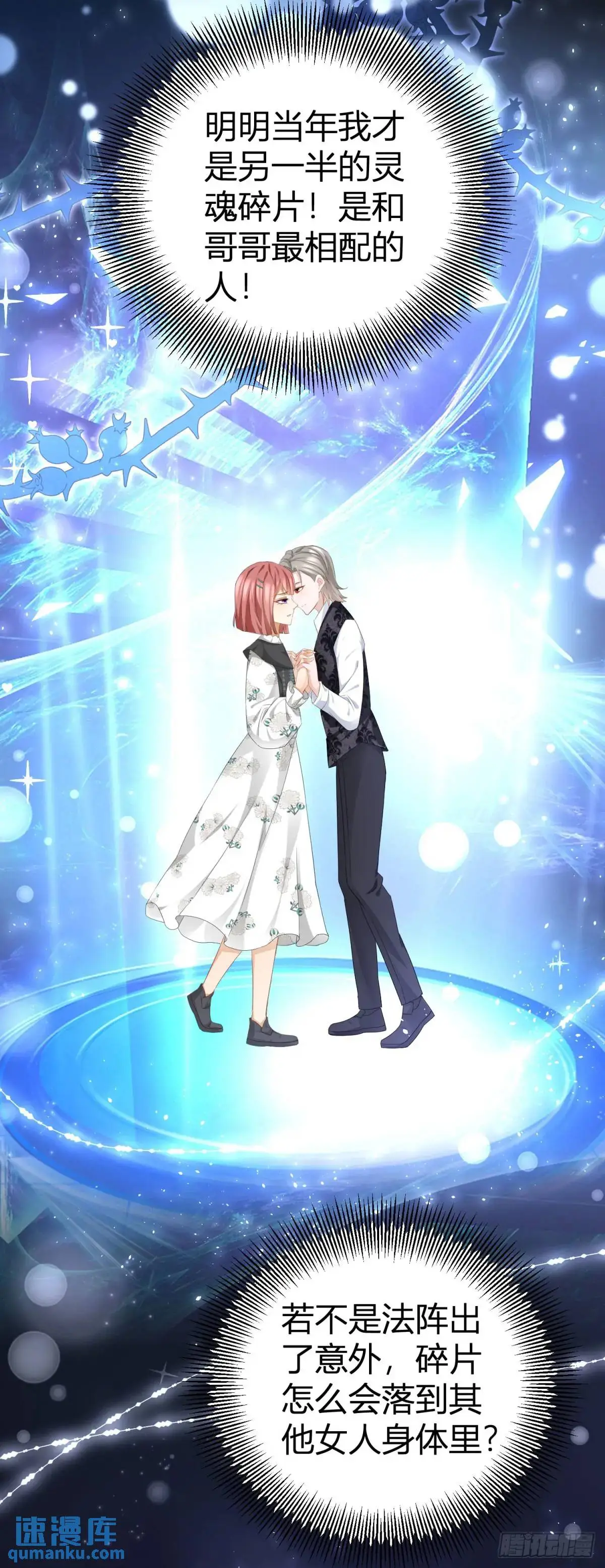 第21话 妹妹的嫉妒心 第20页