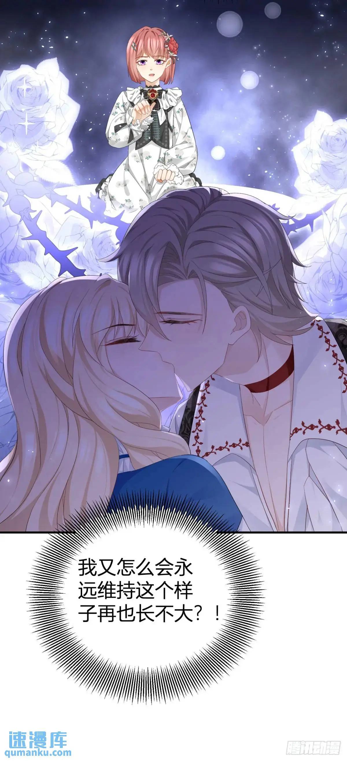 第21话 妹妹的嫉妒心 第21页