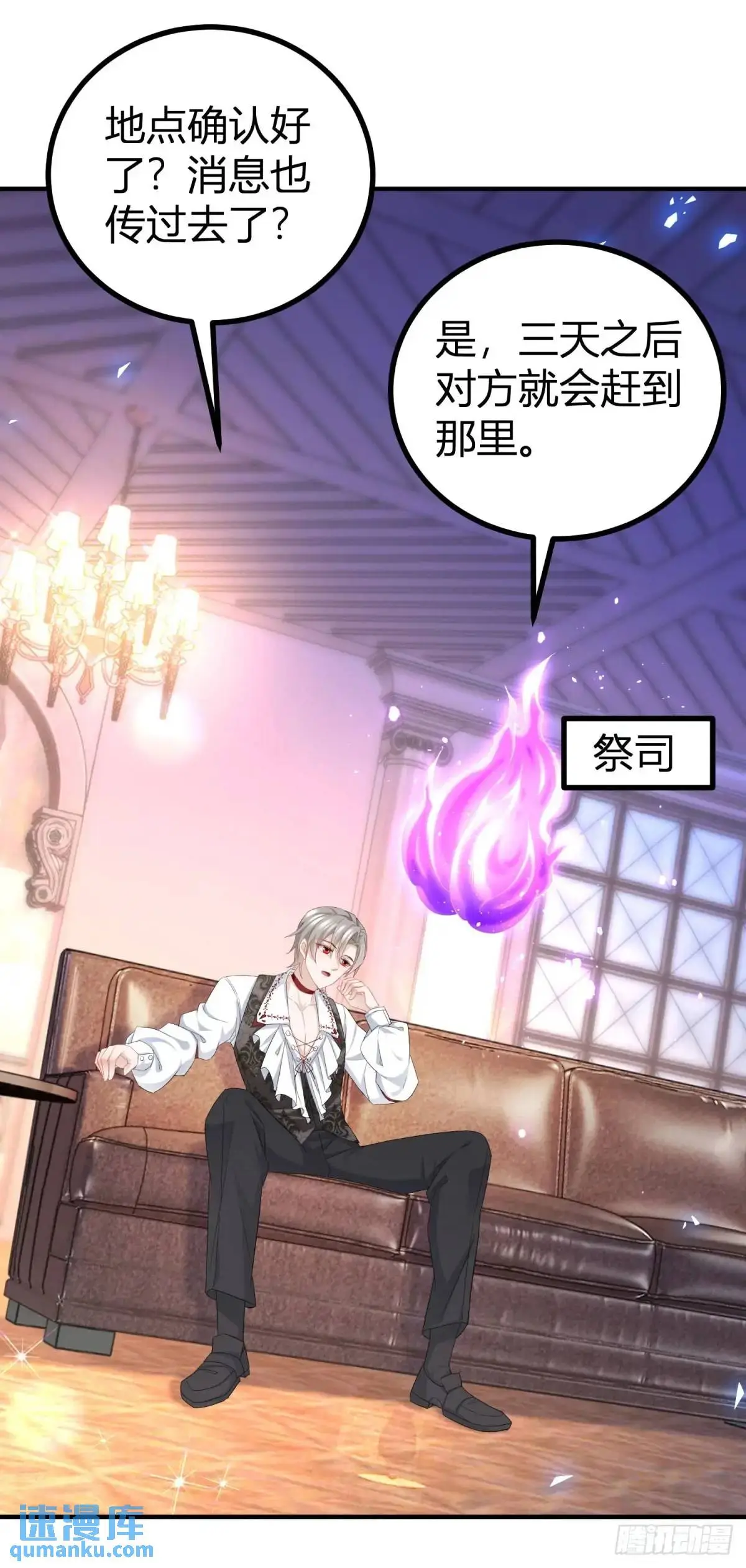 第21话 妹妹的嫉妒心 第24页