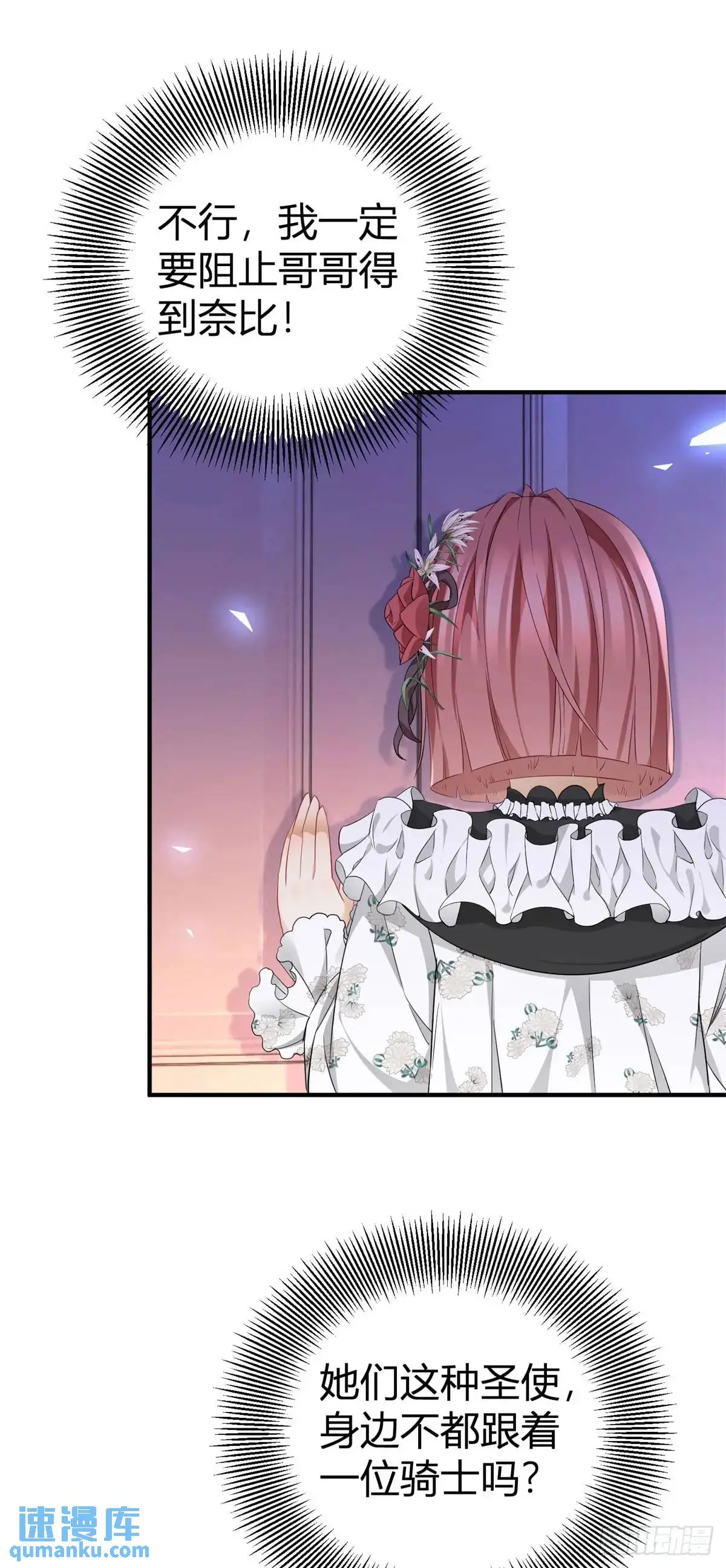 第21话 妹妹的嫉妒心 第26页