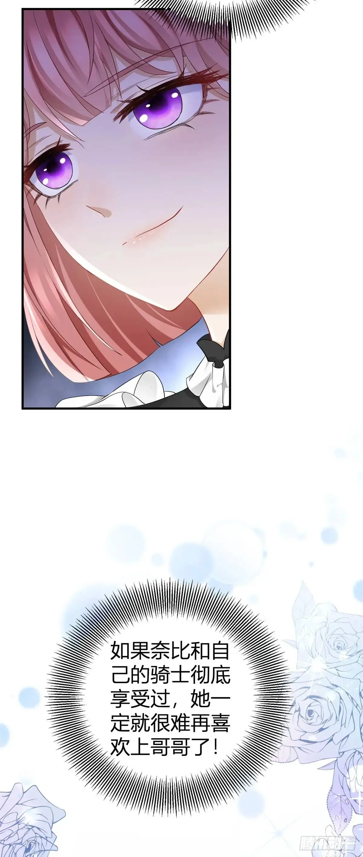 第21话 妹妹的嫉妒心 第27页
