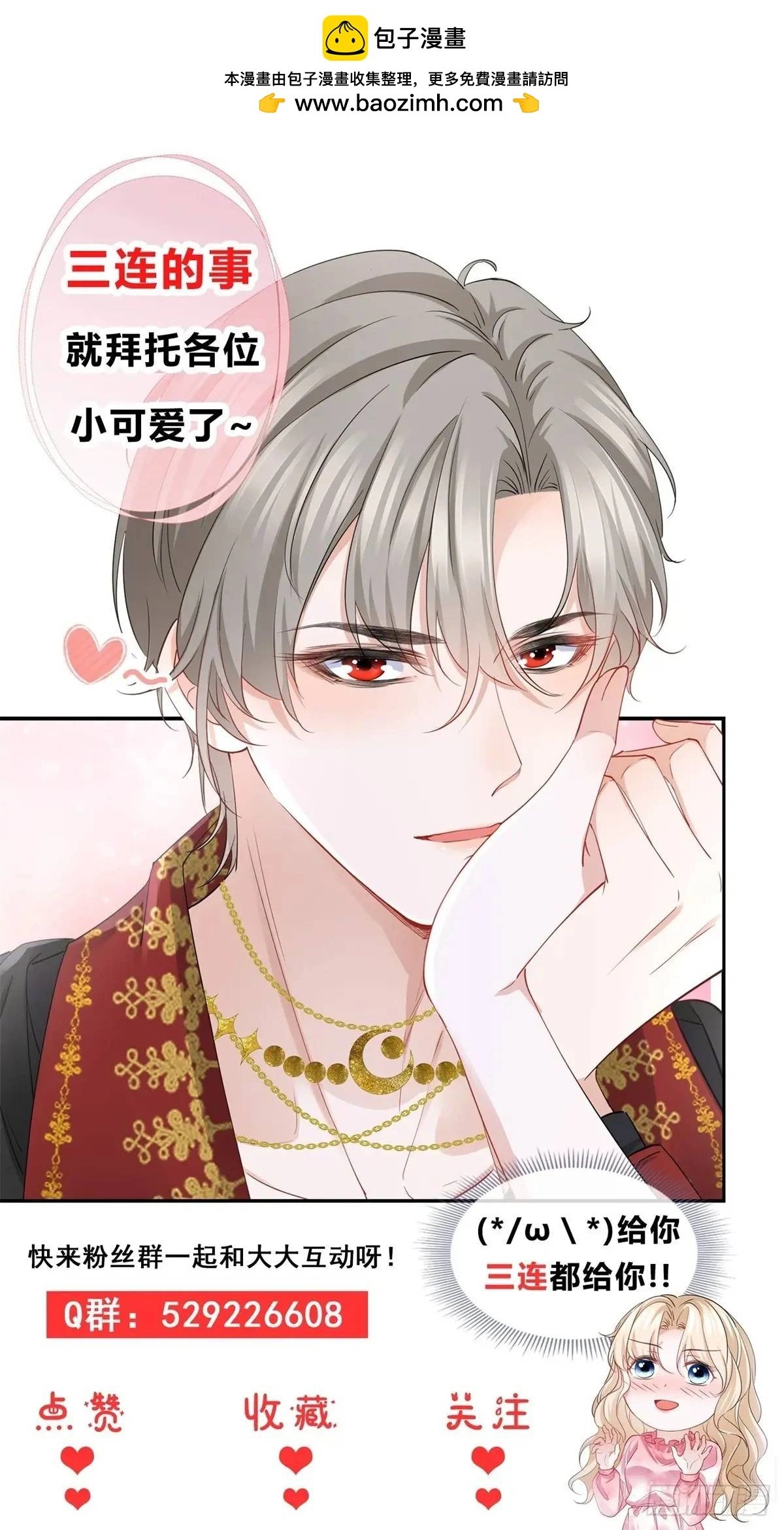 第21话 妹妹的嫉妒心 第29页