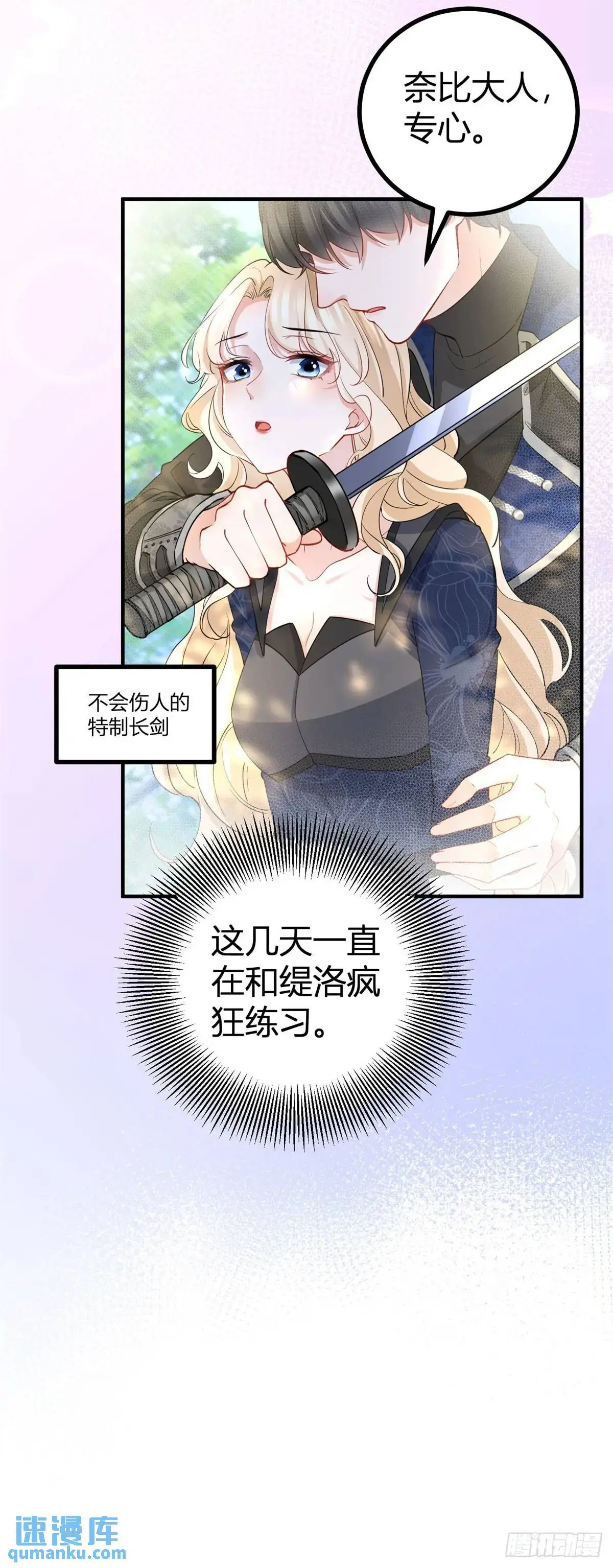 第22话 缇洛，吻我 第9页