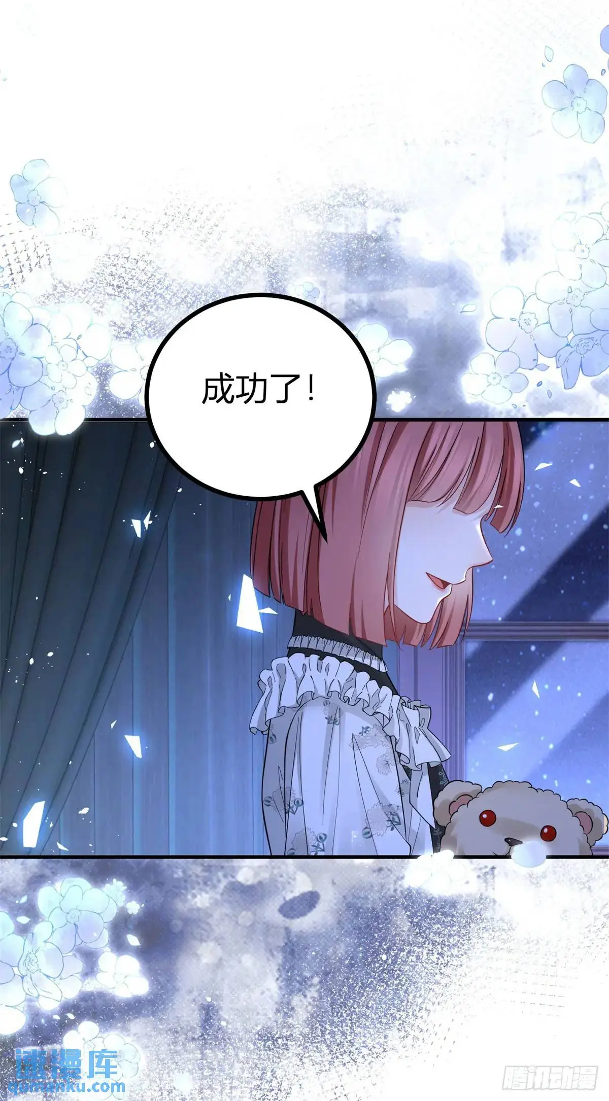 第22话 缇洛，吻我 第13页