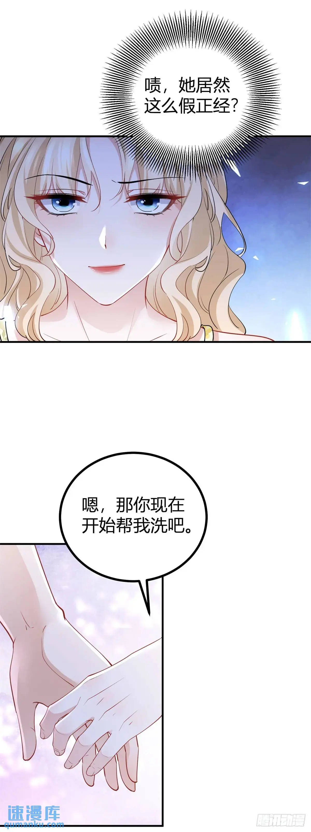 第22话 缇洛，吻我 第19页