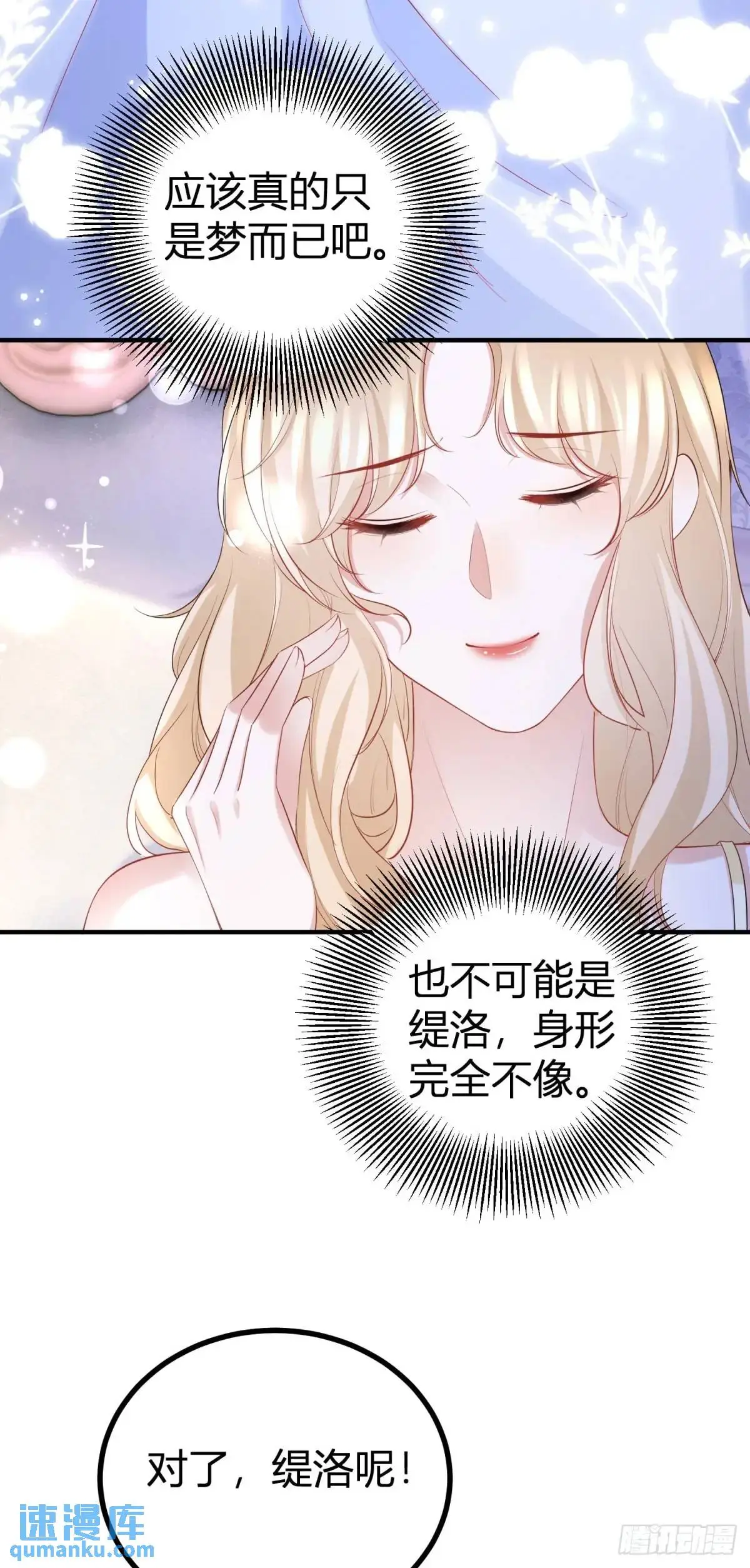 第27话 主动拥抱 第12页