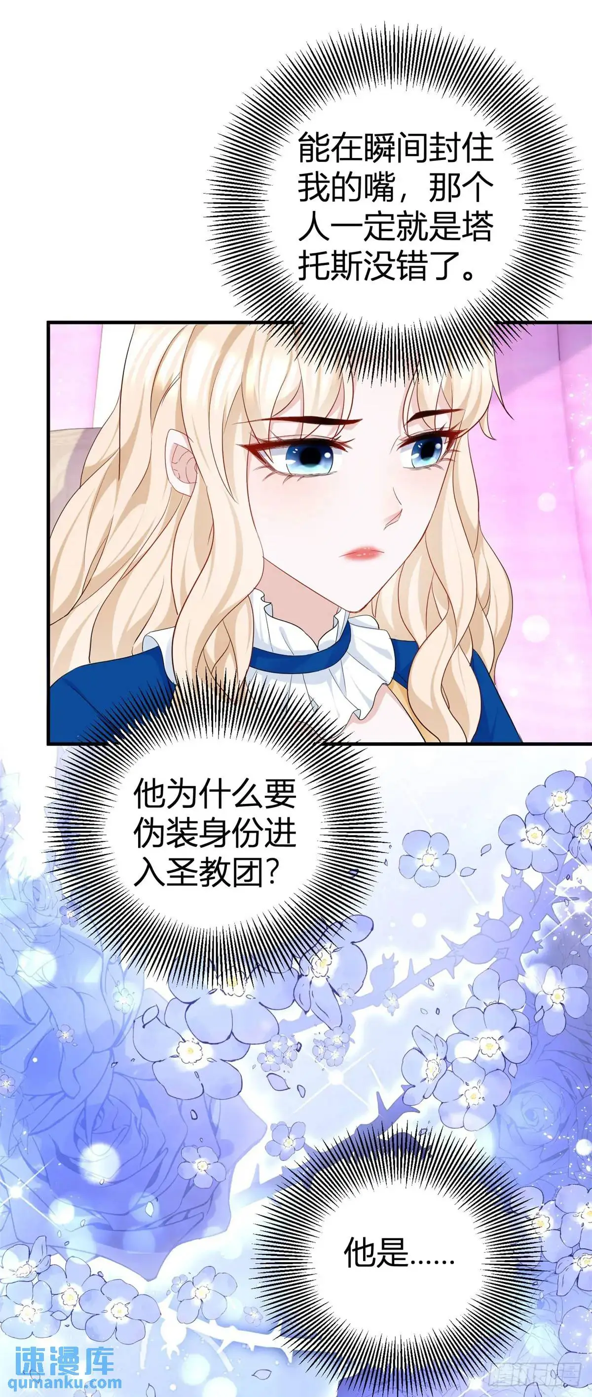 第26话 在身上留下味道 第8页