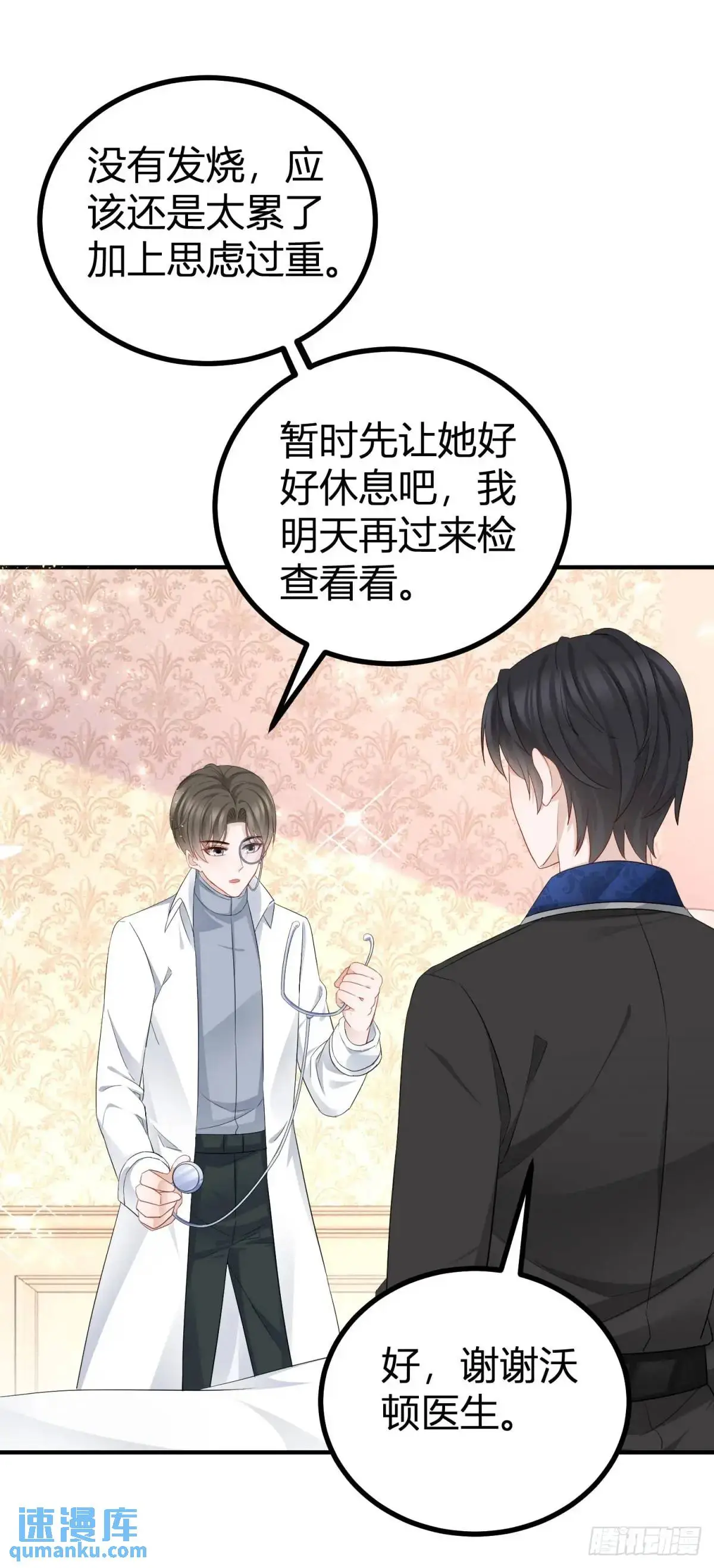 第26话 在身上留下味道 第14页