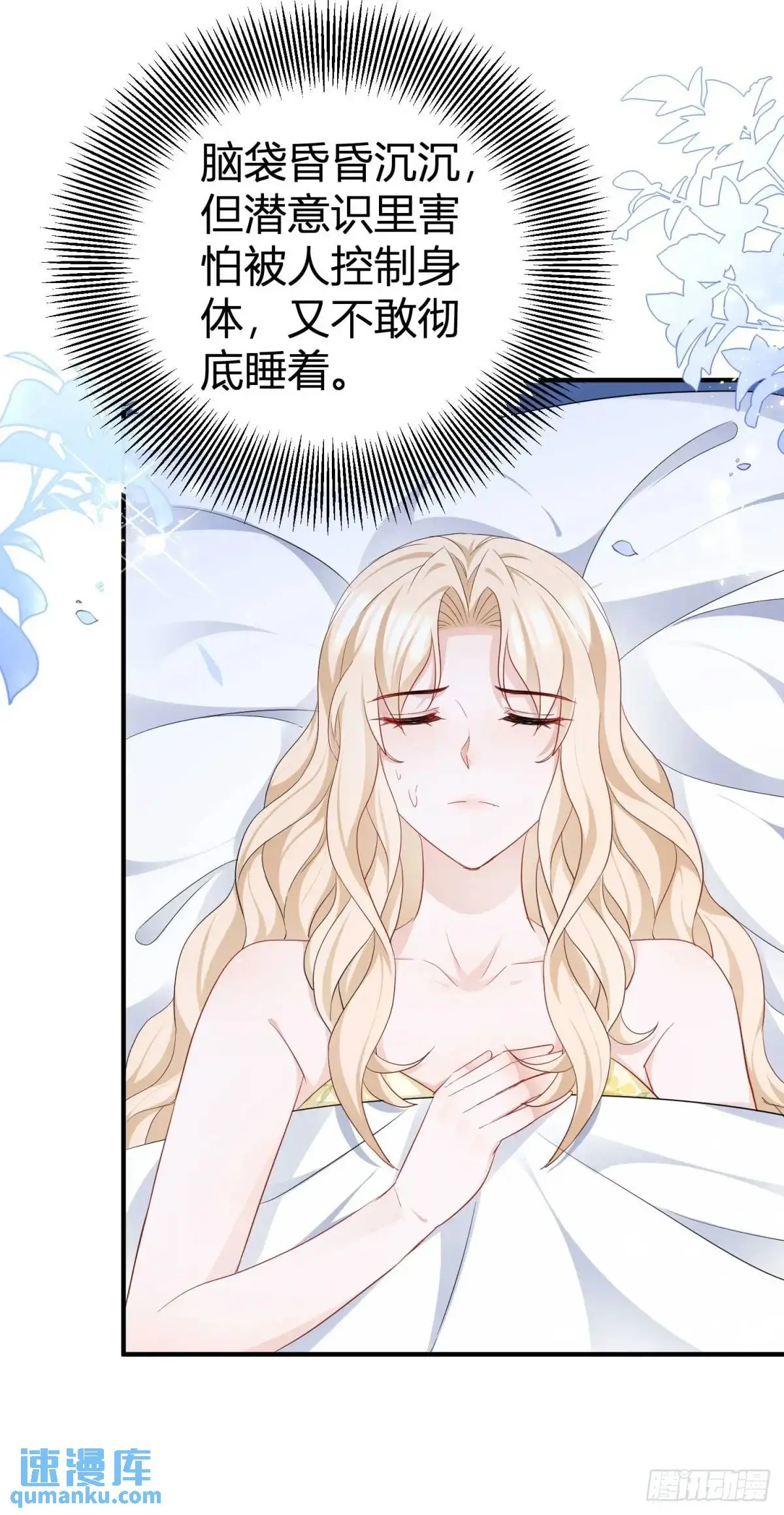 第26话 在身上留下味道 第16页