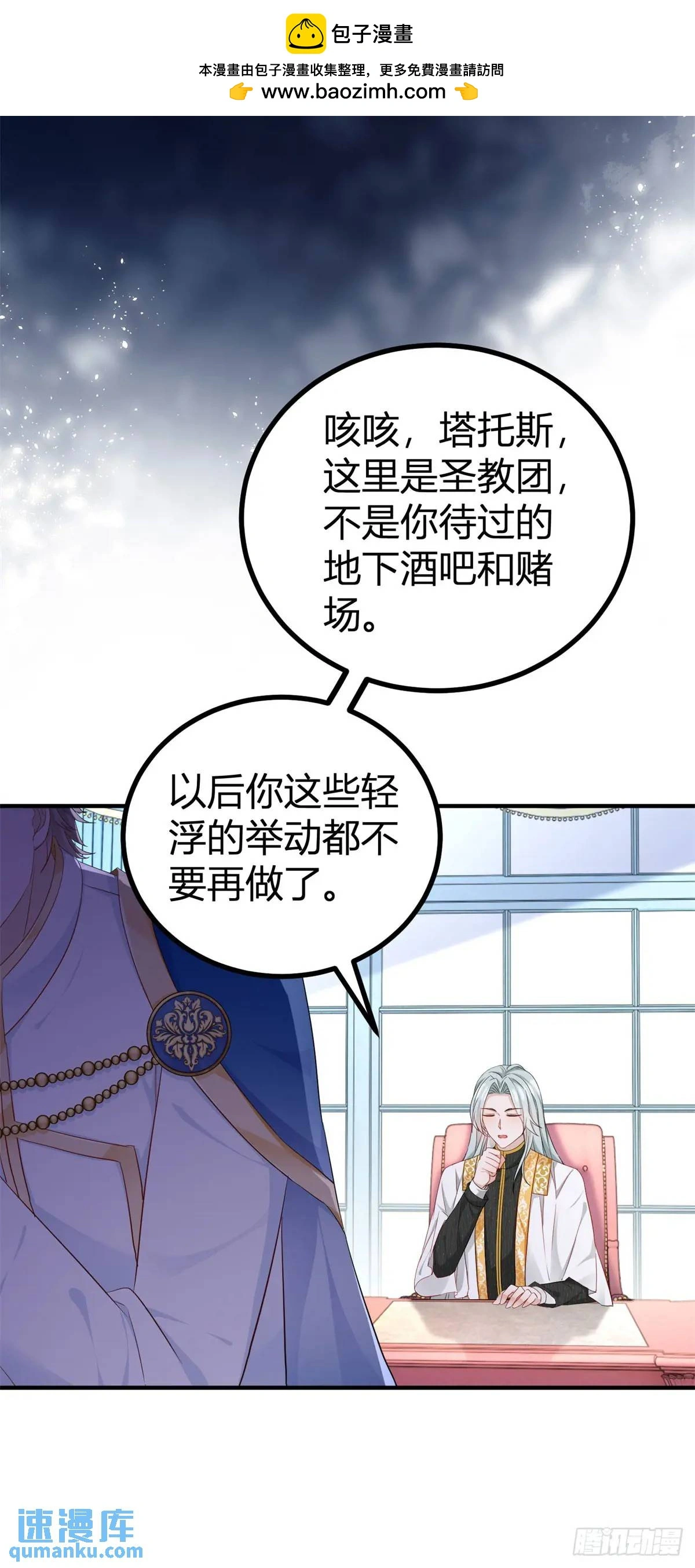 第25话 为什么没人认出塔托斯 第13页