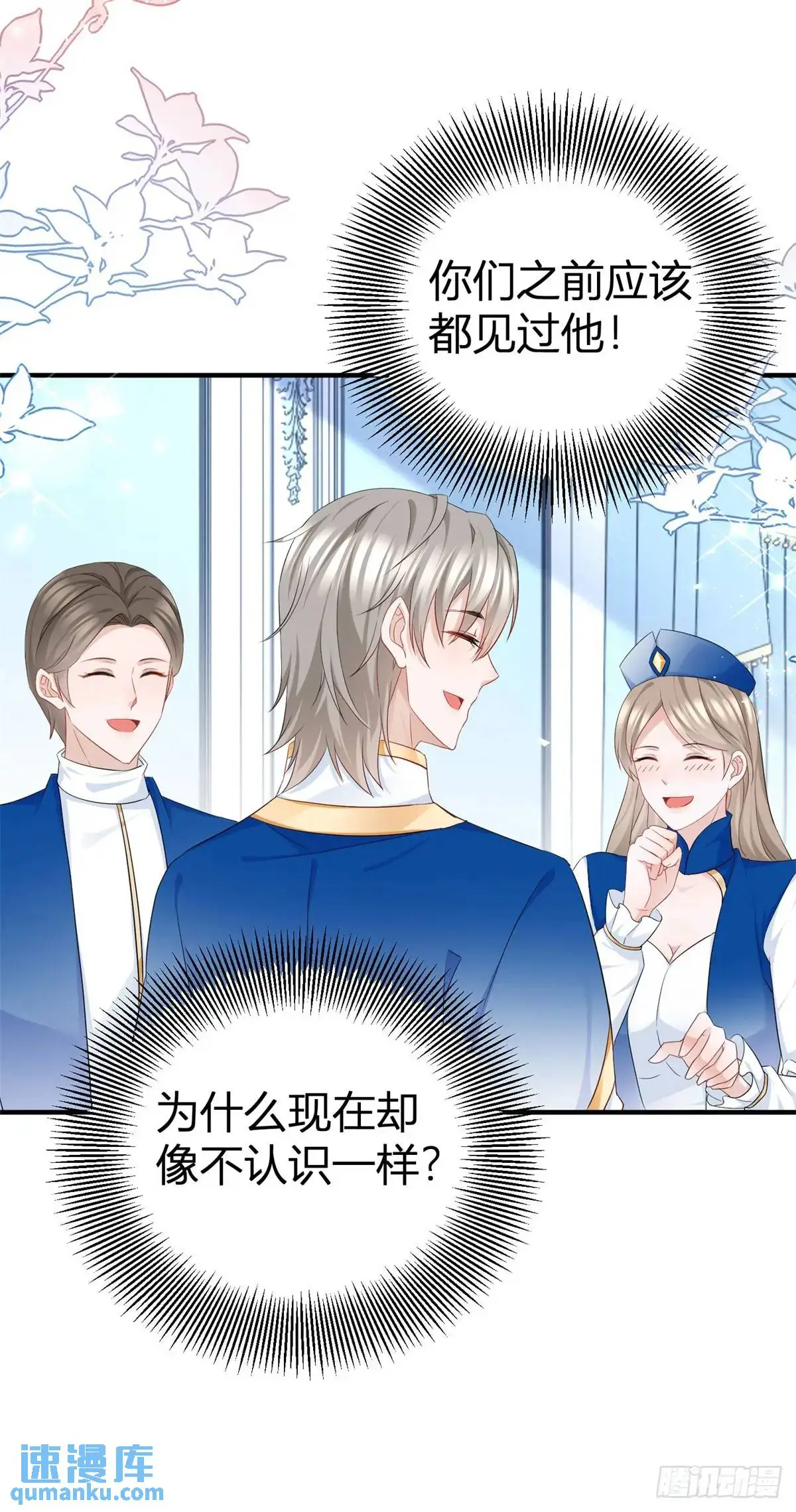 第25话 为什么没人认出塔托斯 第16页