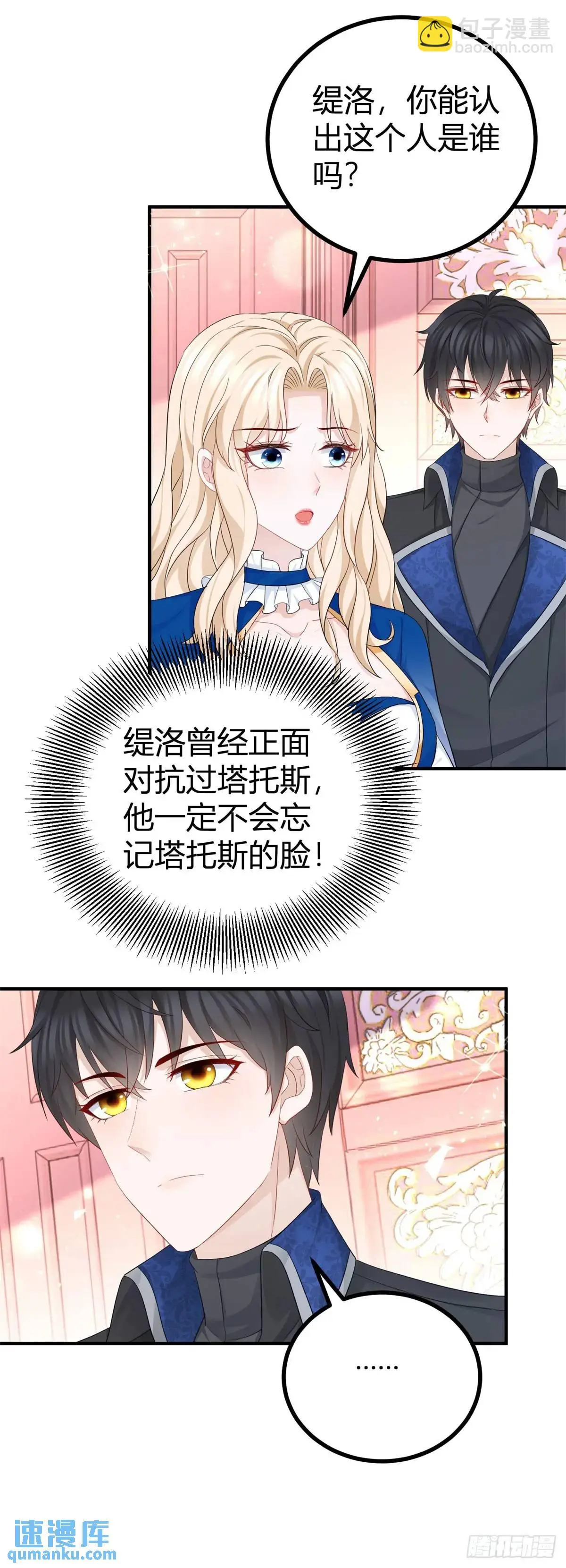 第25话 为什么没人认出塔托斯 第17页