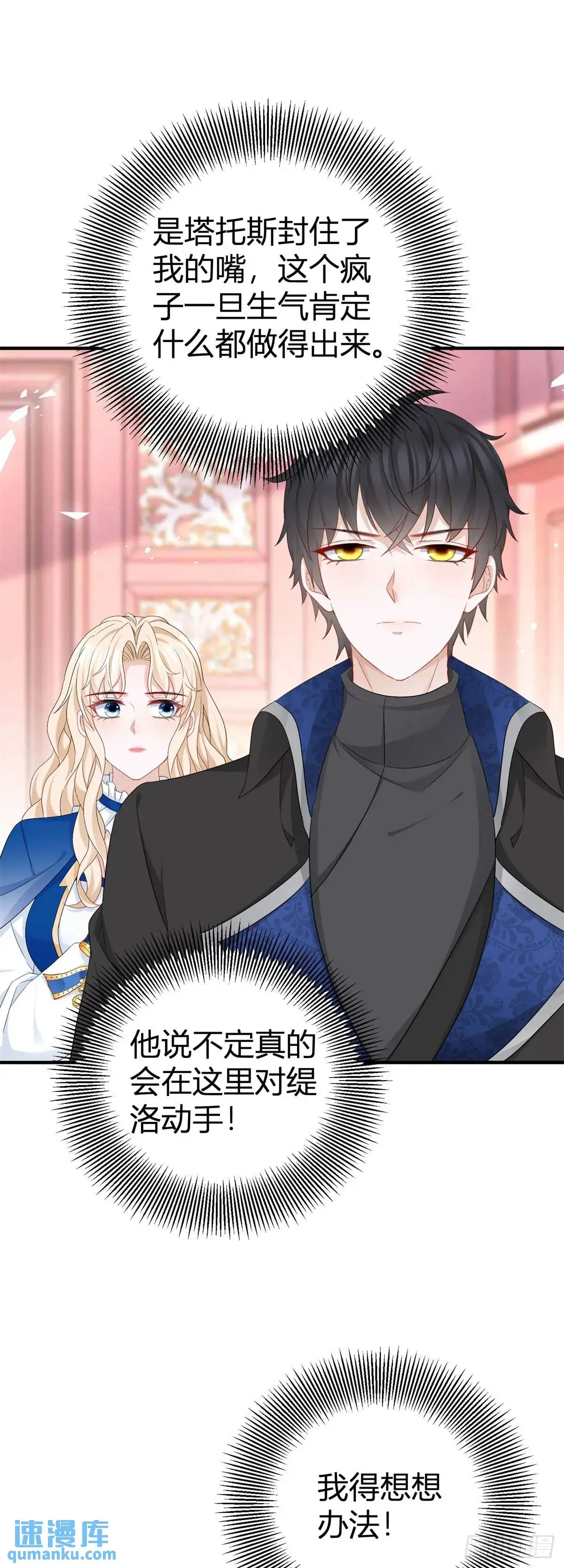 第25话 为什么没人认出塔托斯 第26页