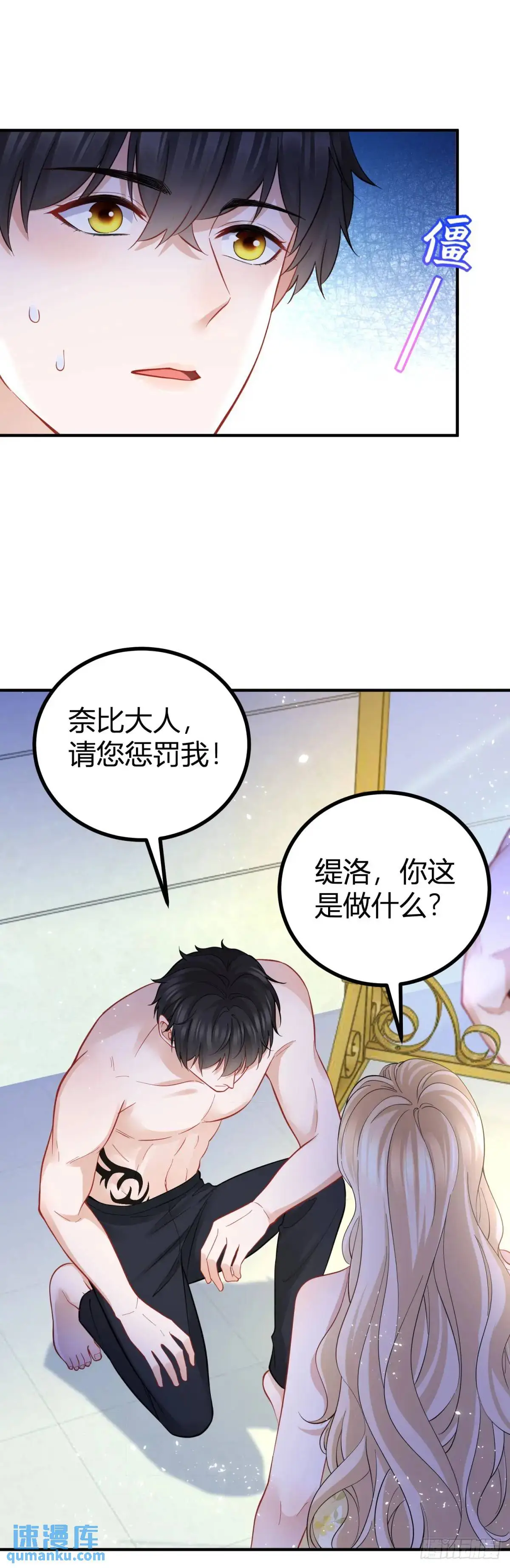第24话 塔托斯出现在圣教团？ 第6页