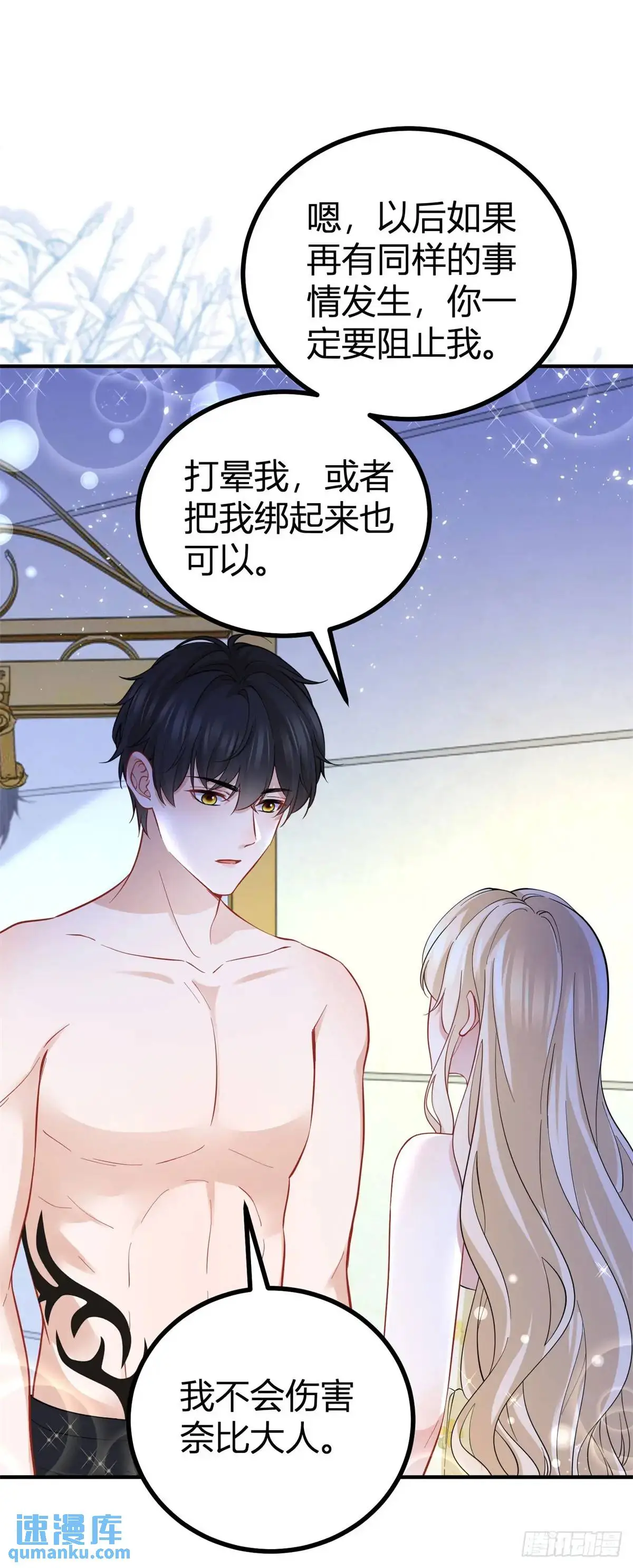 第24话 塔托斯出现在圣教团？ 第10页