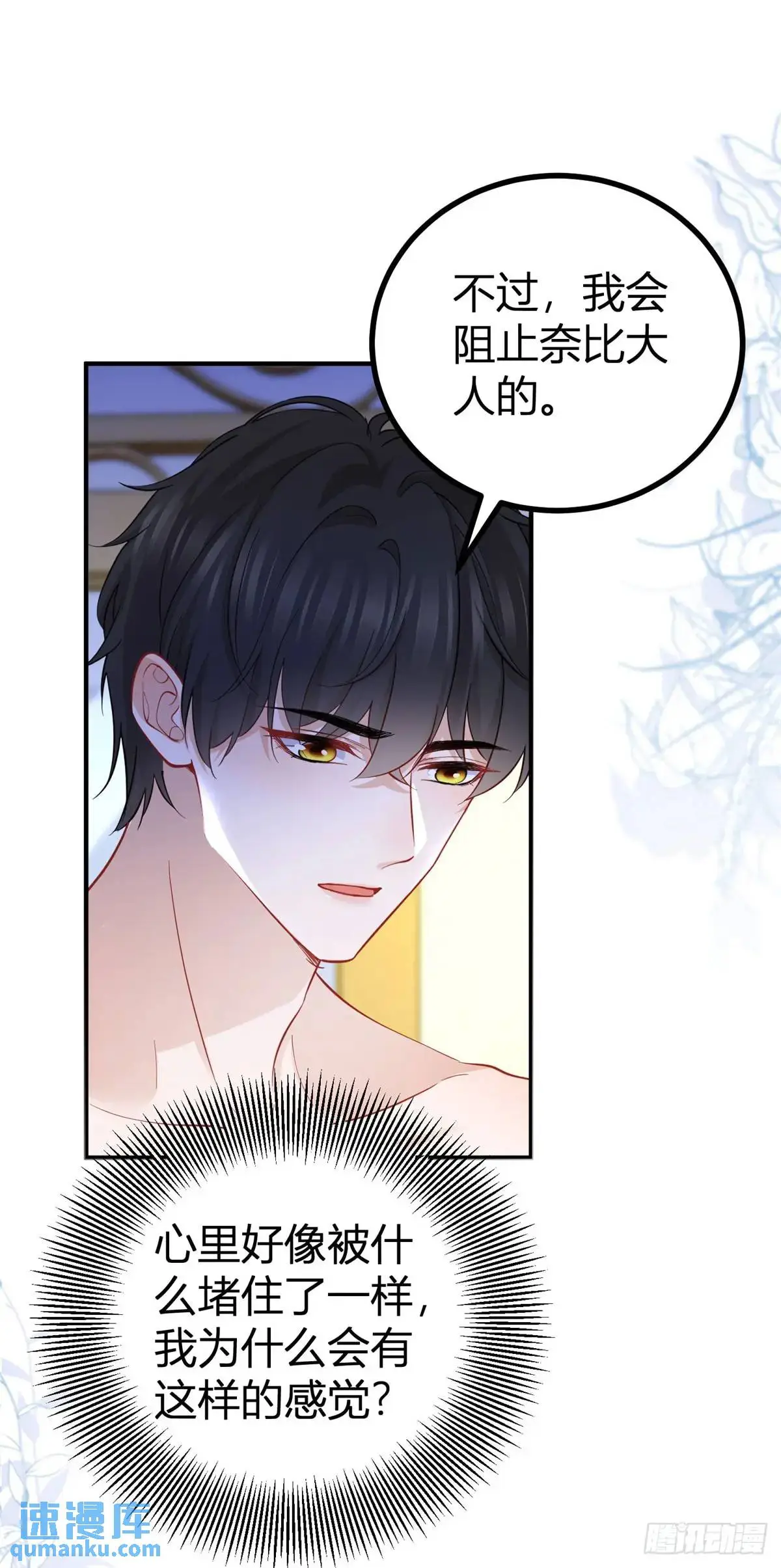 第24话 塔托斯出现在圣教团？ 第11页