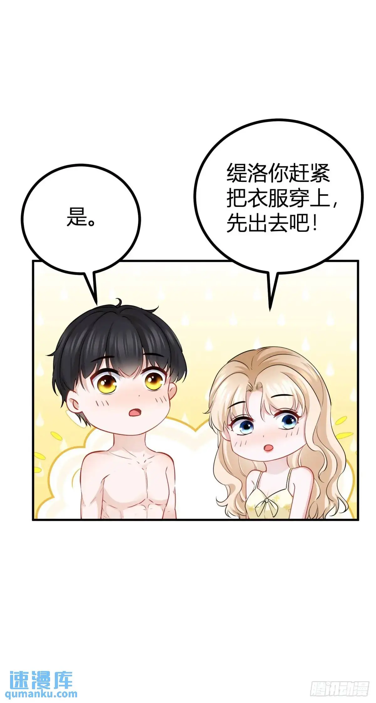 第24话 塔托斯出现在圣教团？ 第15页