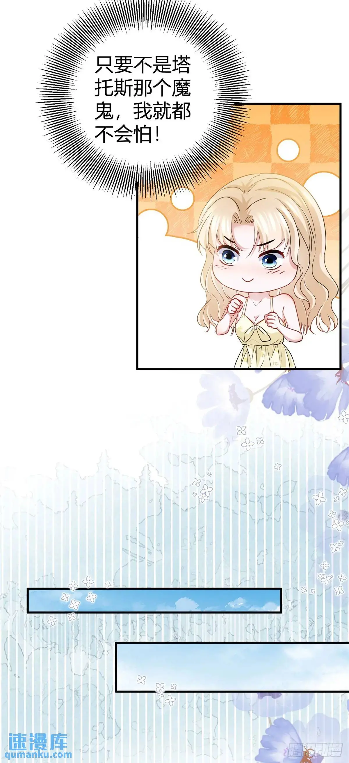 第24话 塔托斯出现在圣教团？ 第19页