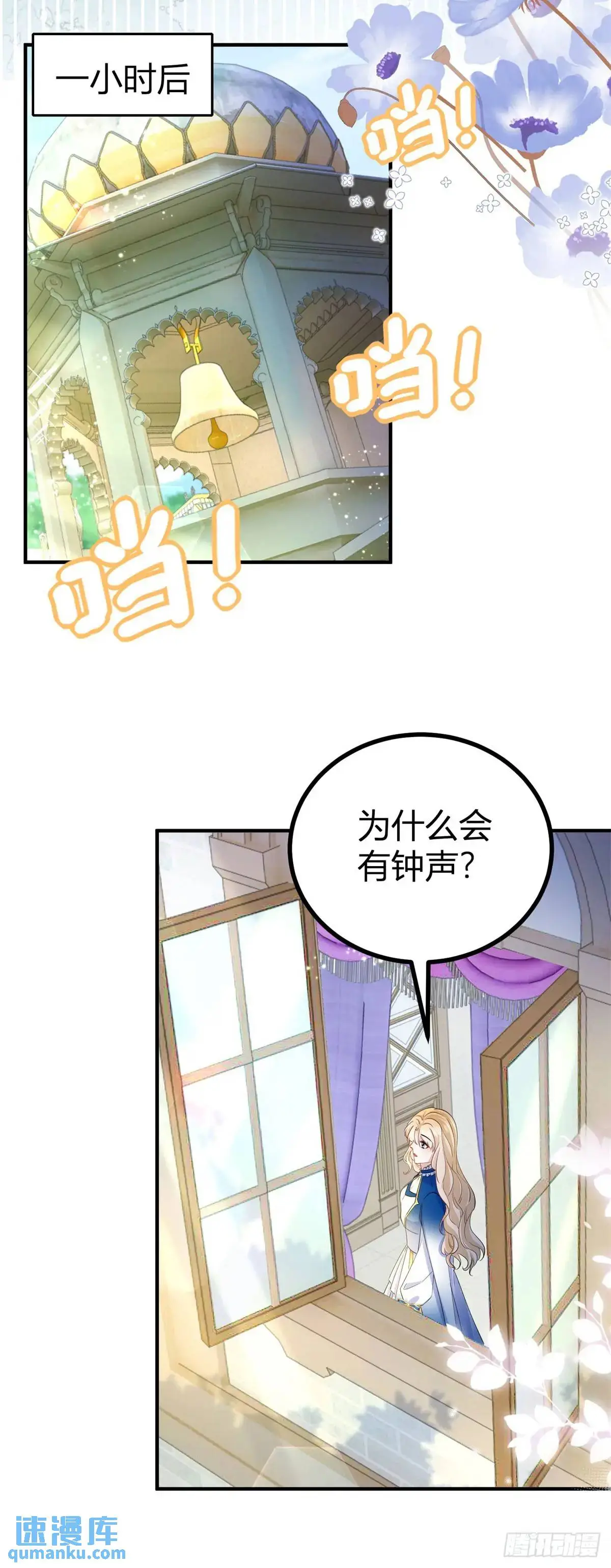 第24话 塔托斯出现在圣教团？ 第20页