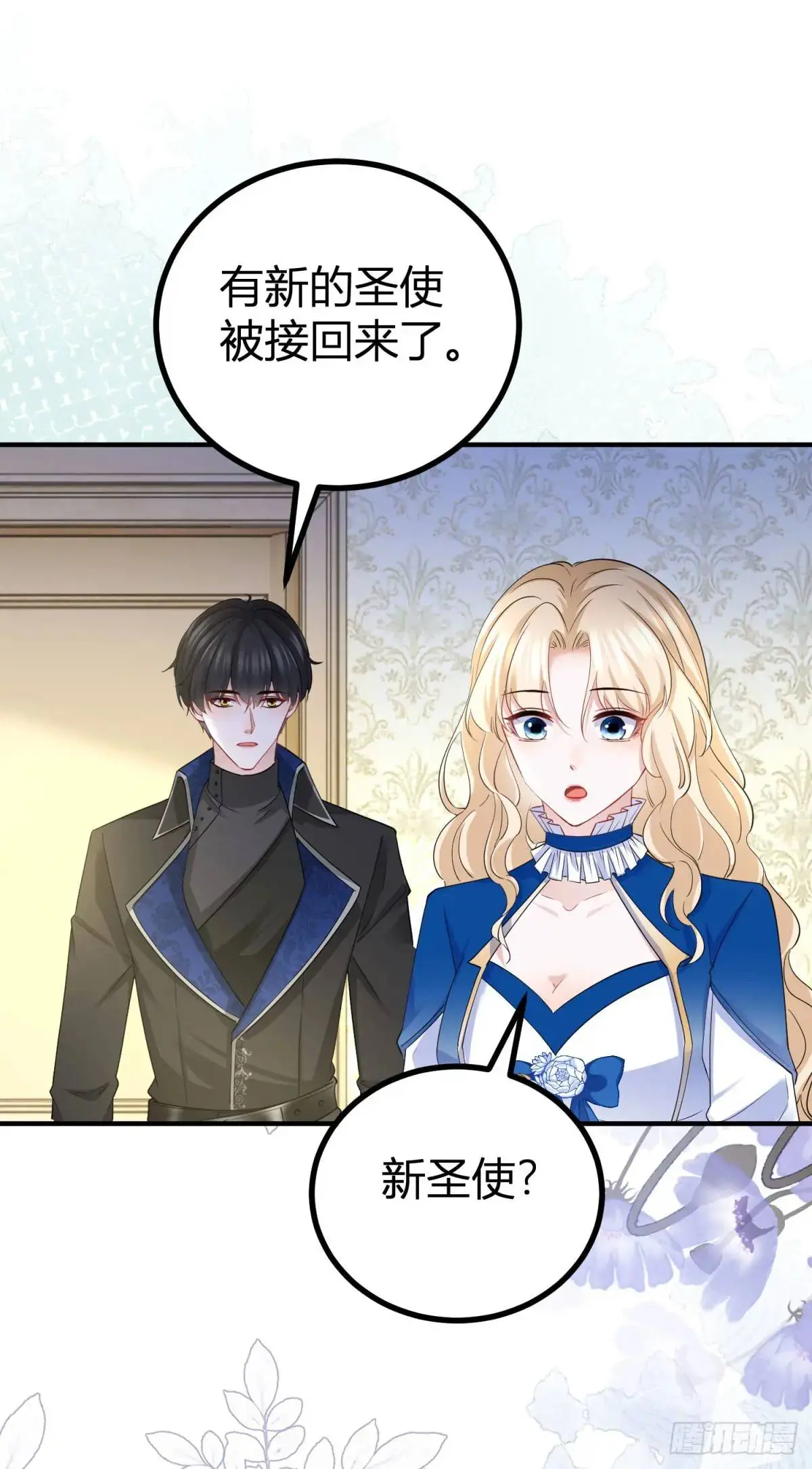 第24话 塔托斯出现在圣教团？ 第21页