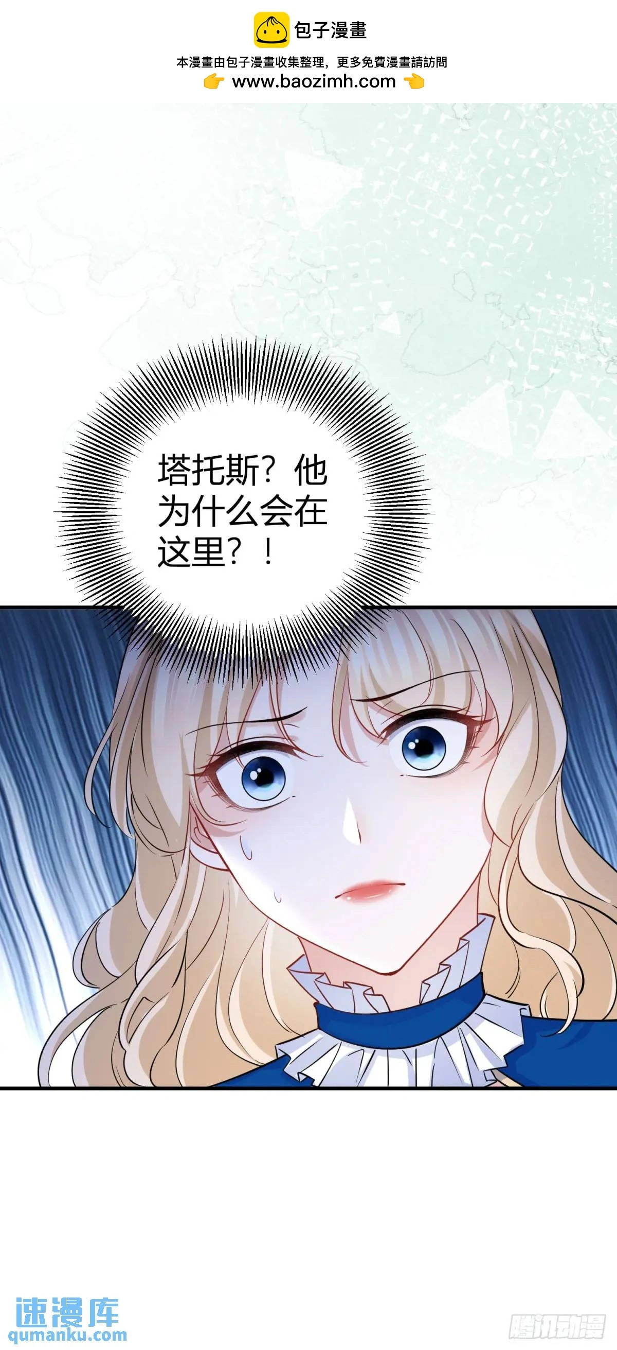 第24话 塔托斯出现在圣教团？ 第24页