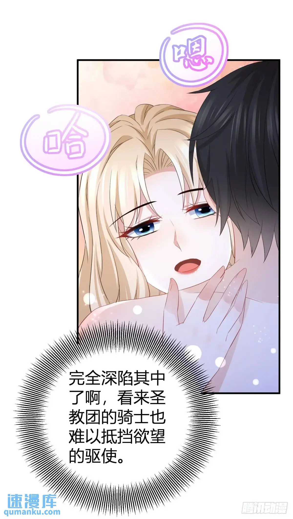 第23话 原来骑士这么粗暴 第18页