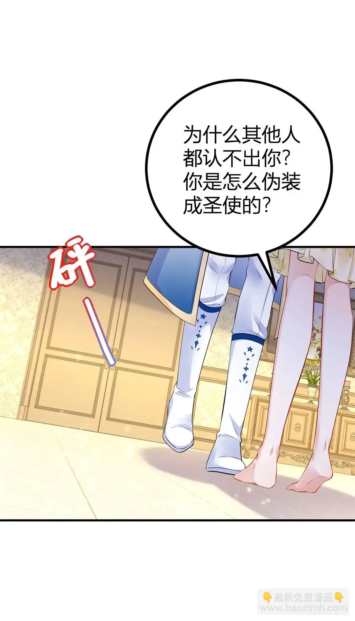 第28话 感受这份热度 第4页