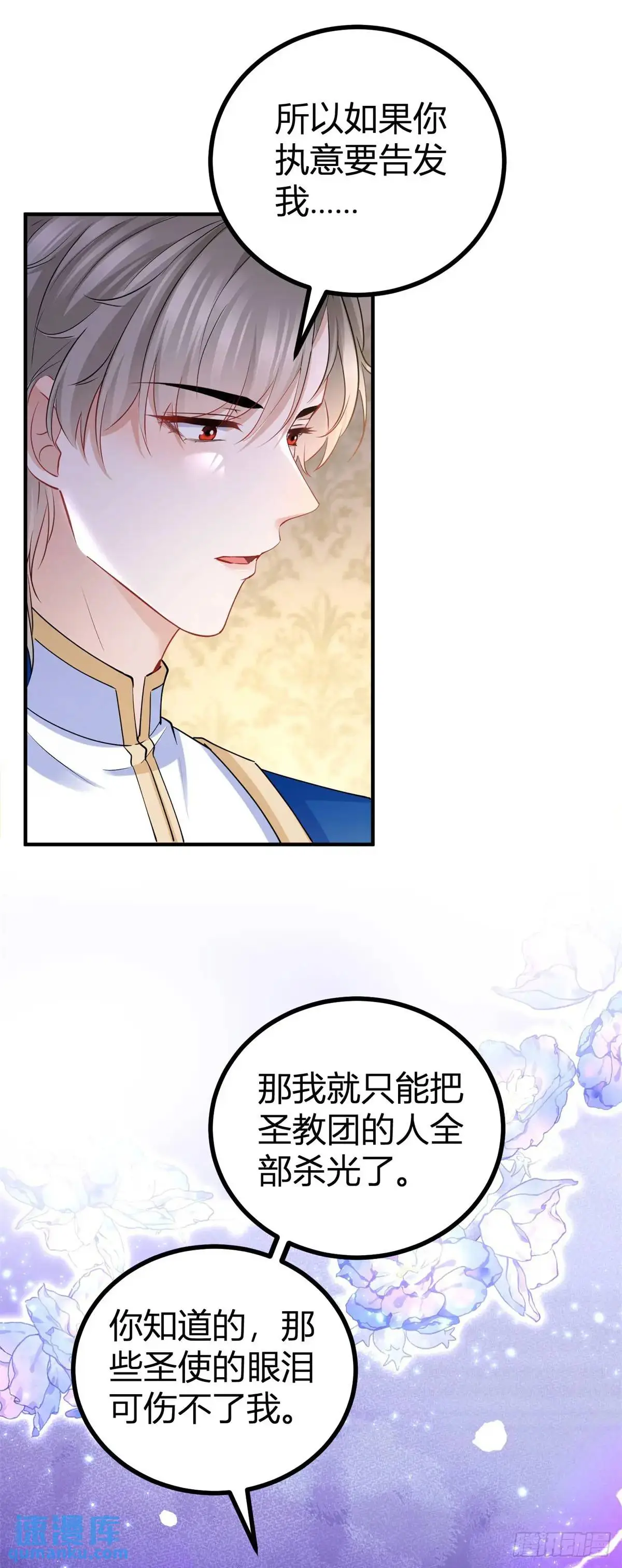 第28话 感受这份热度 第8页
