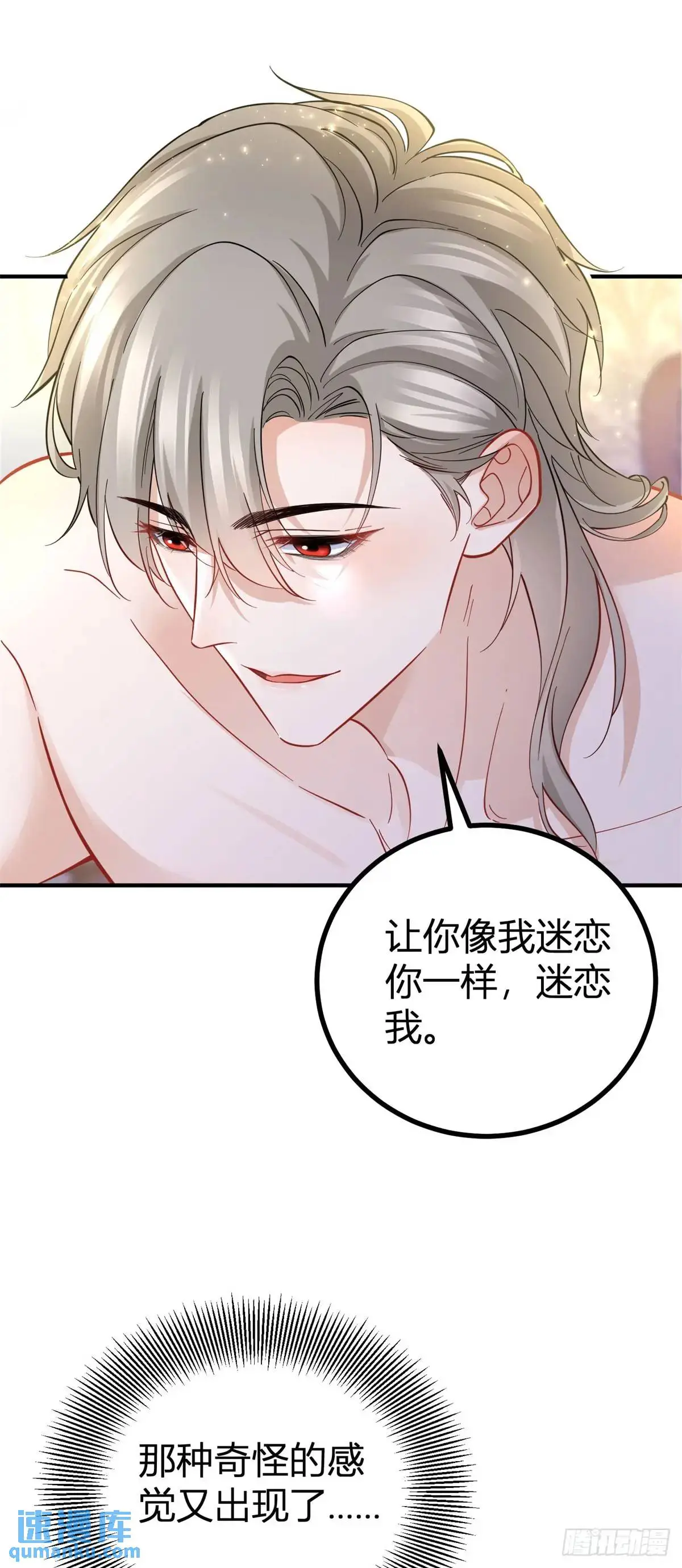 第28话 感受这份热度 第20页