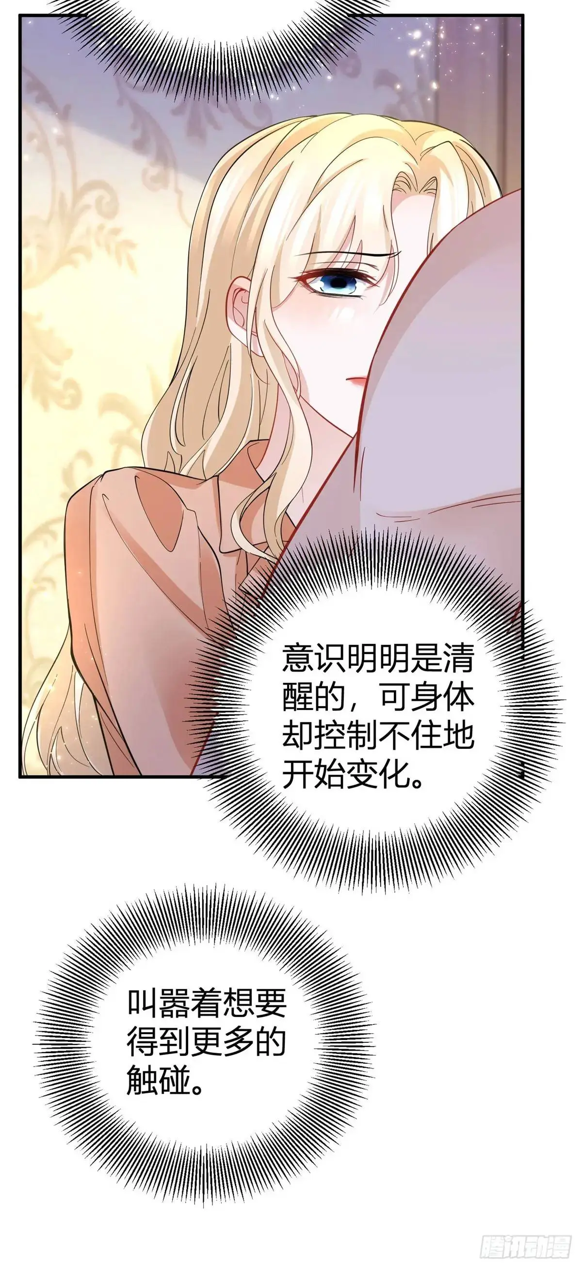 第28话 感受这份热度 第21页