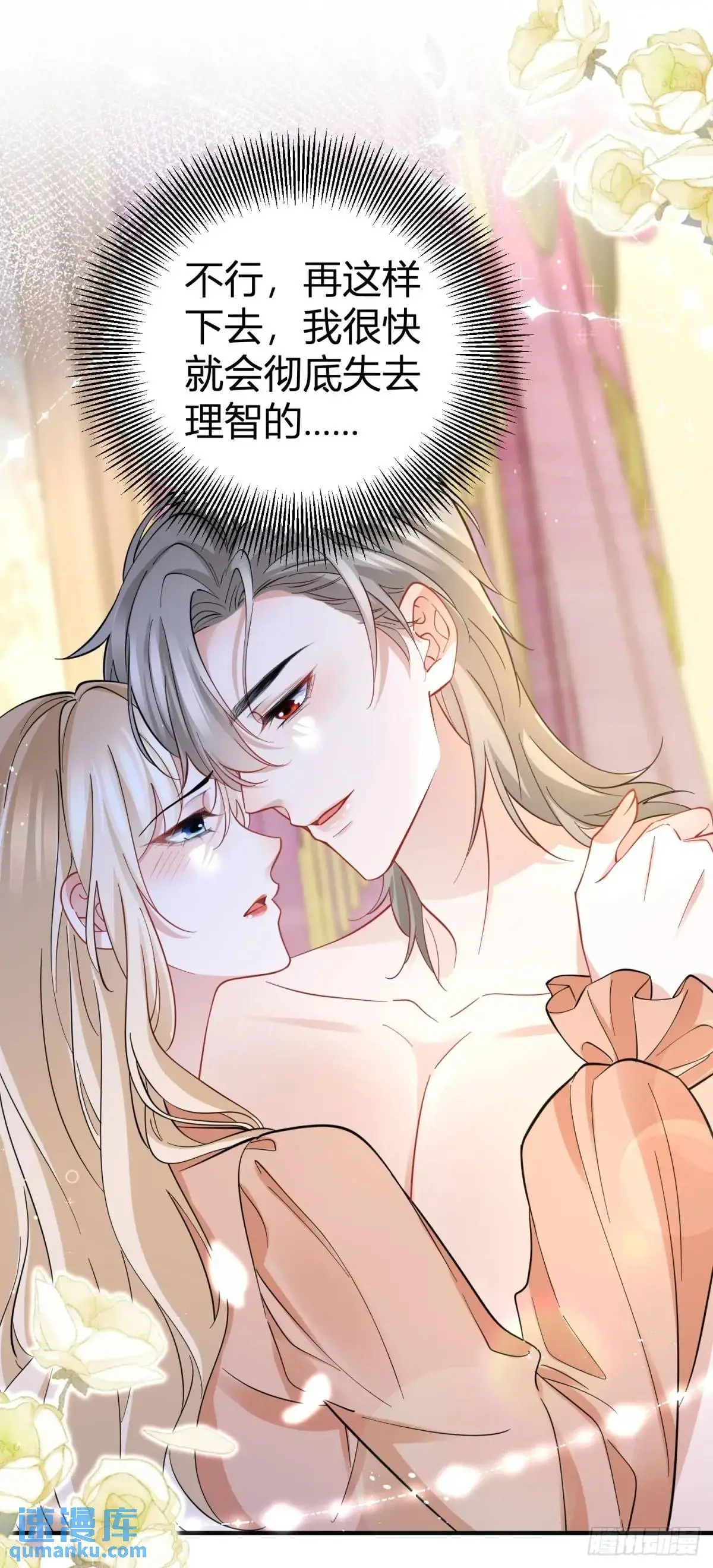 第28话 感受这份热度 第24页