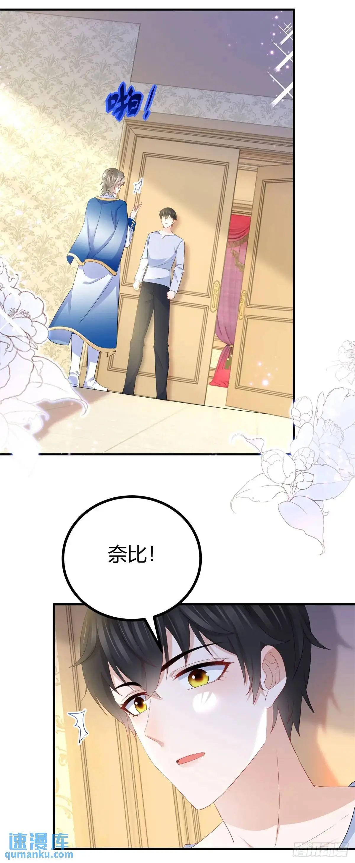 第29话 塔托斯的故意挑衅 第3页