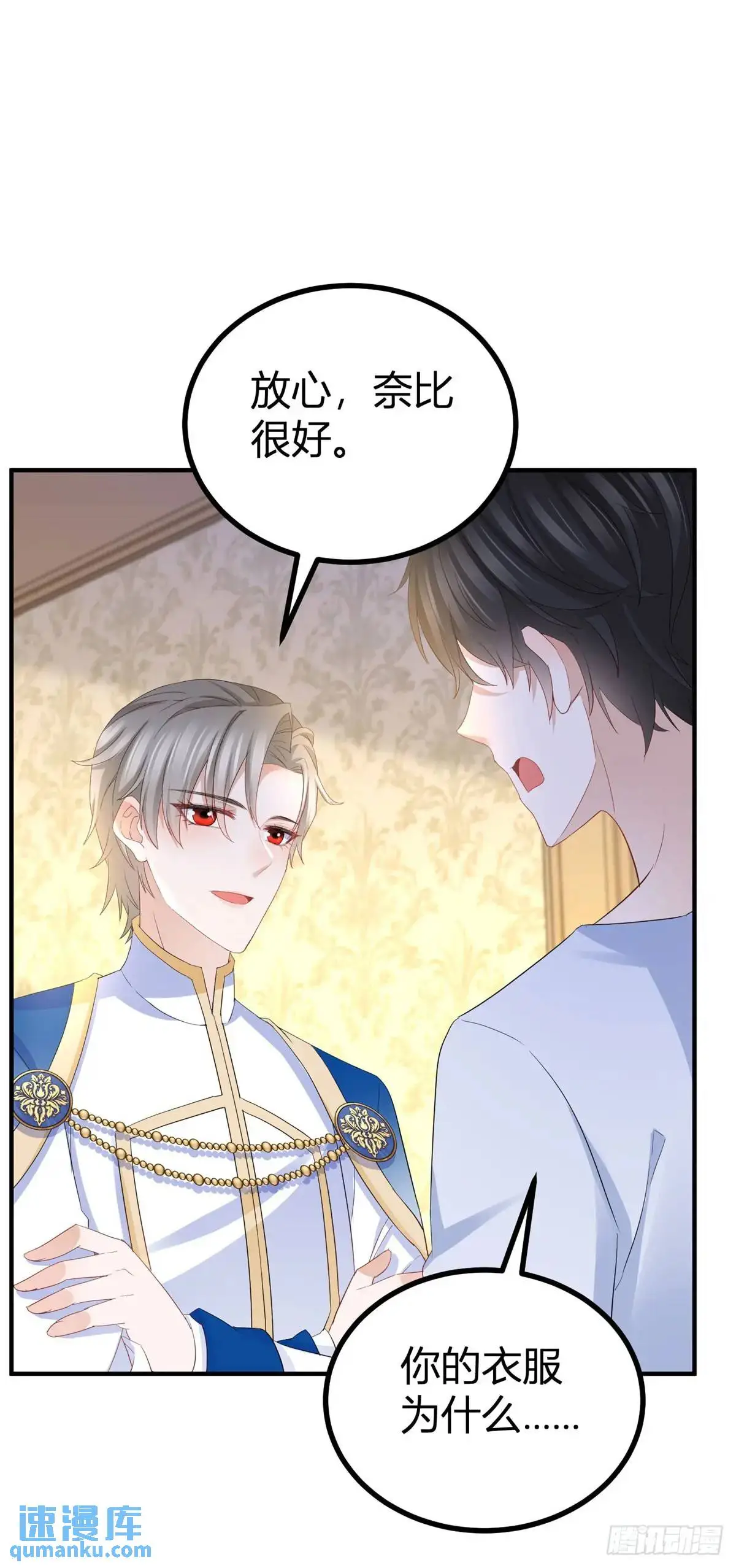 第29话 塔托斯的故意挑衅 第4页