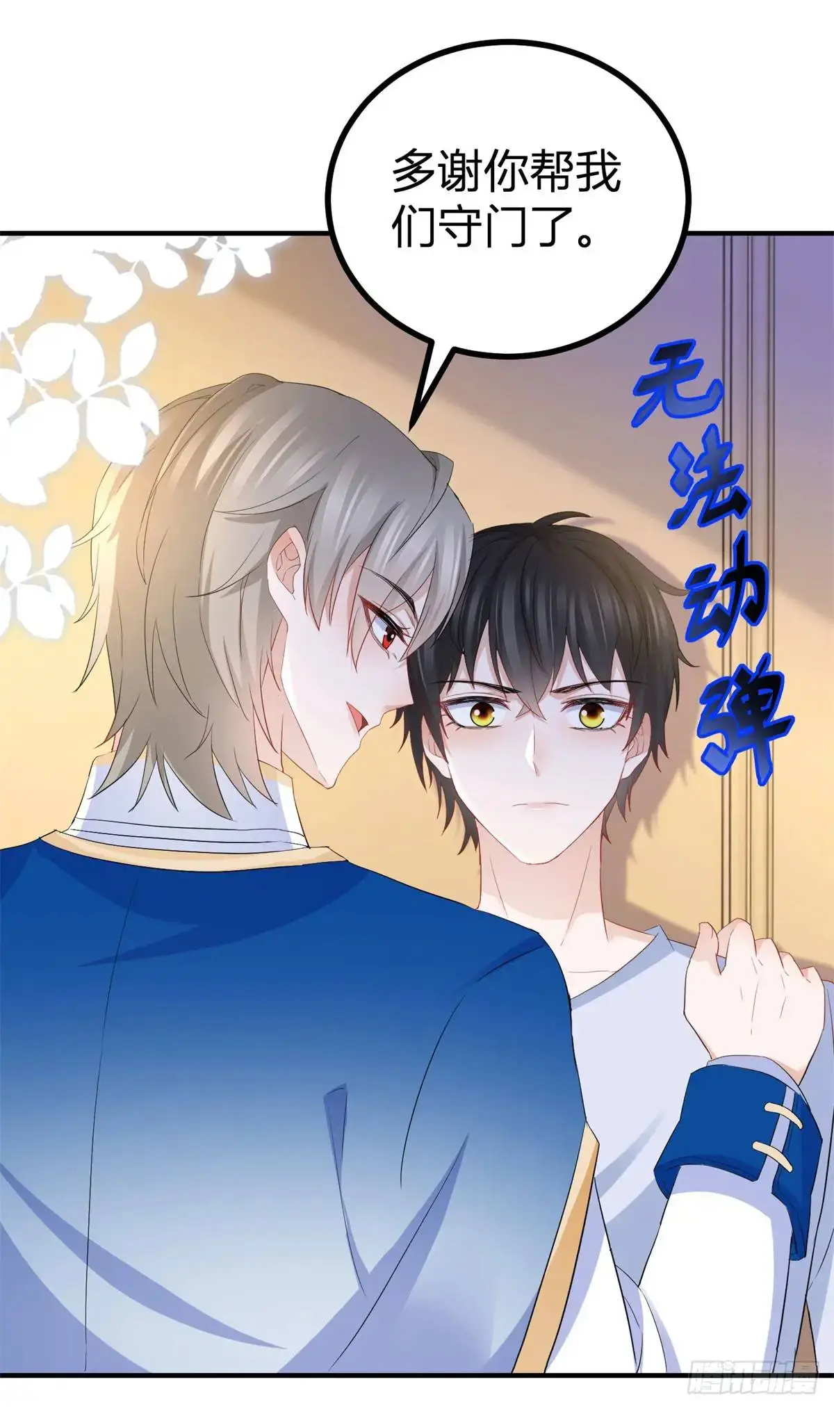 第29话 塔托斯的故意挑衅 第6页