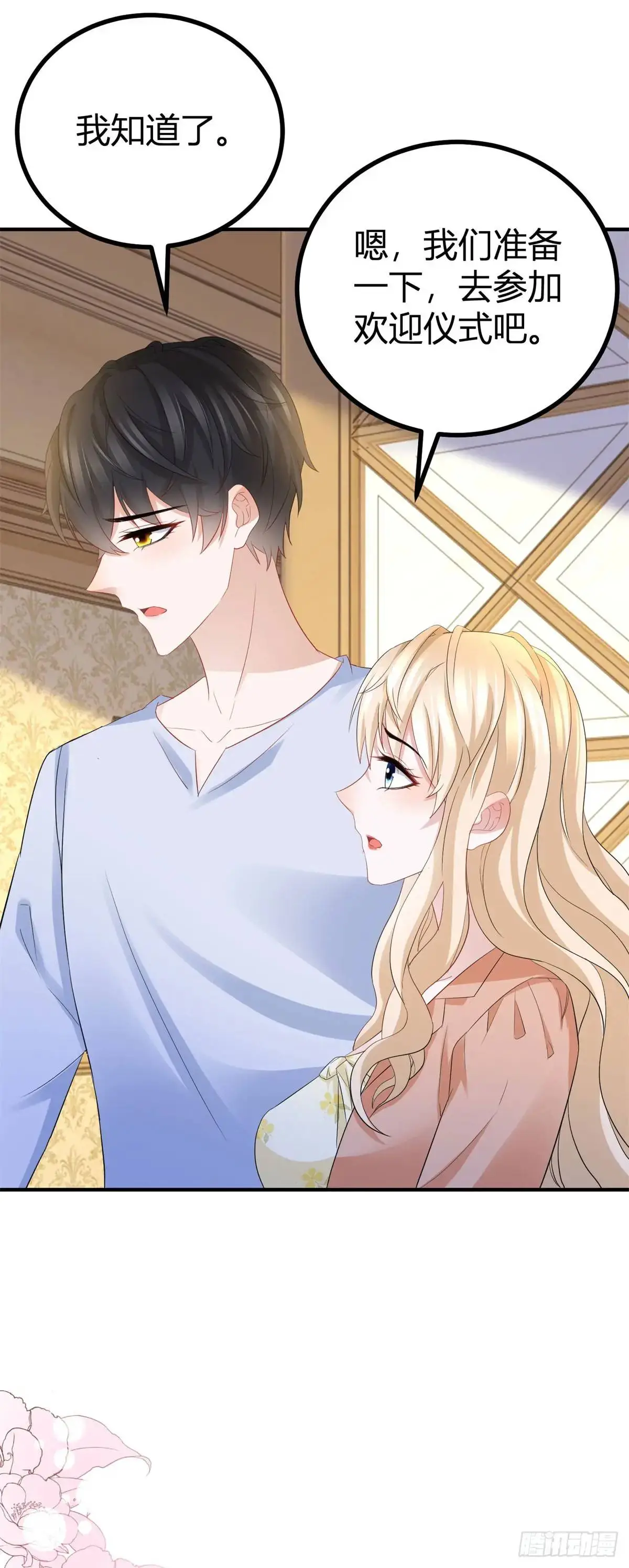 第29话 塔托斯的故意挑衅 第13页