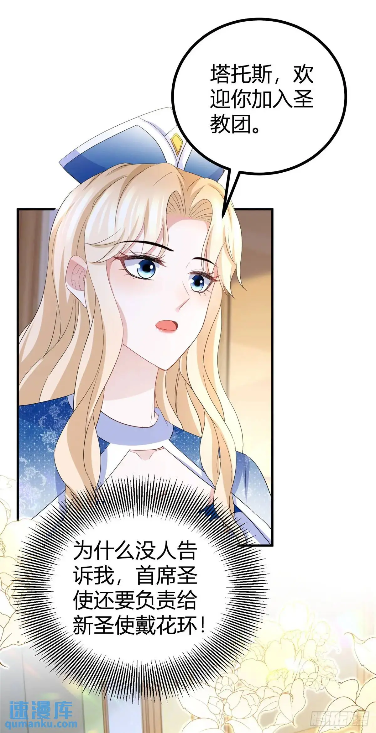 第29话 塔托斯的故意挑衅 第16页