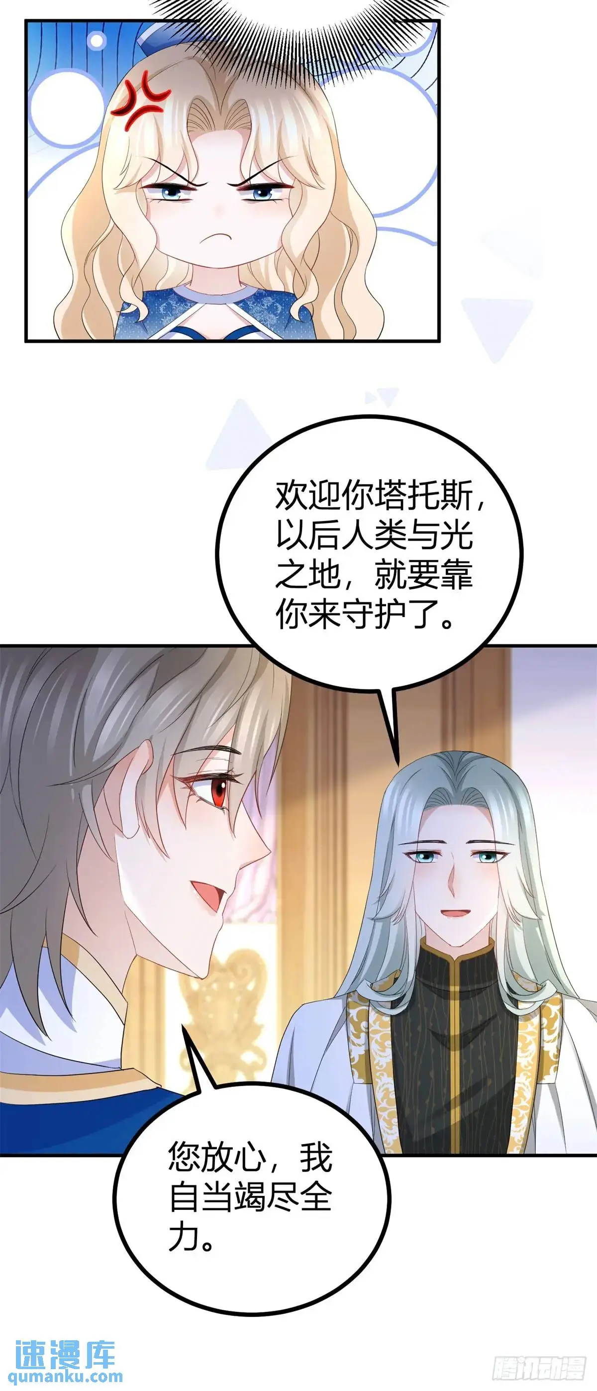 第29话 塔托斯的故意挑衅 第18页