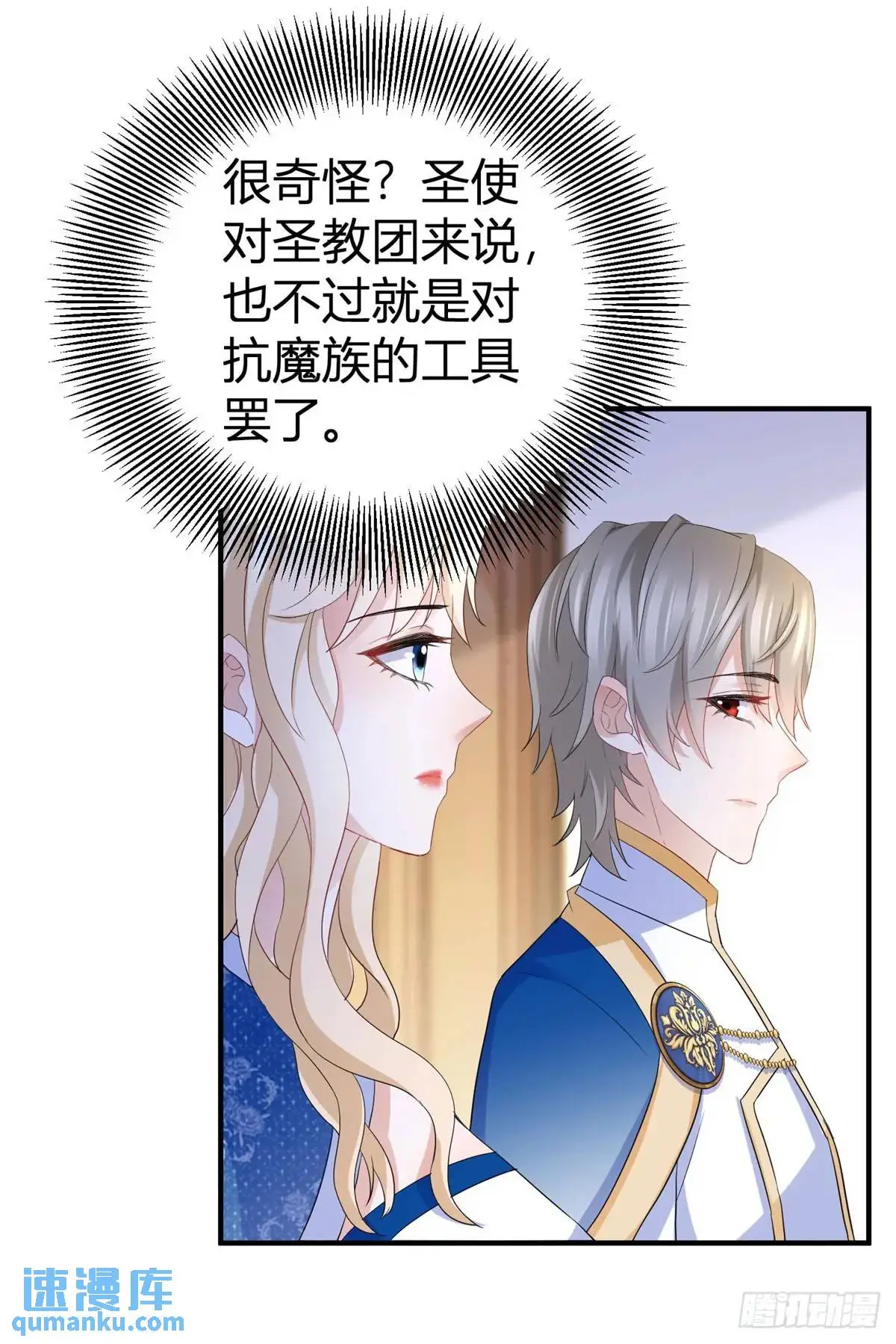 第29话 塔托斯的故意挑衅 第22页